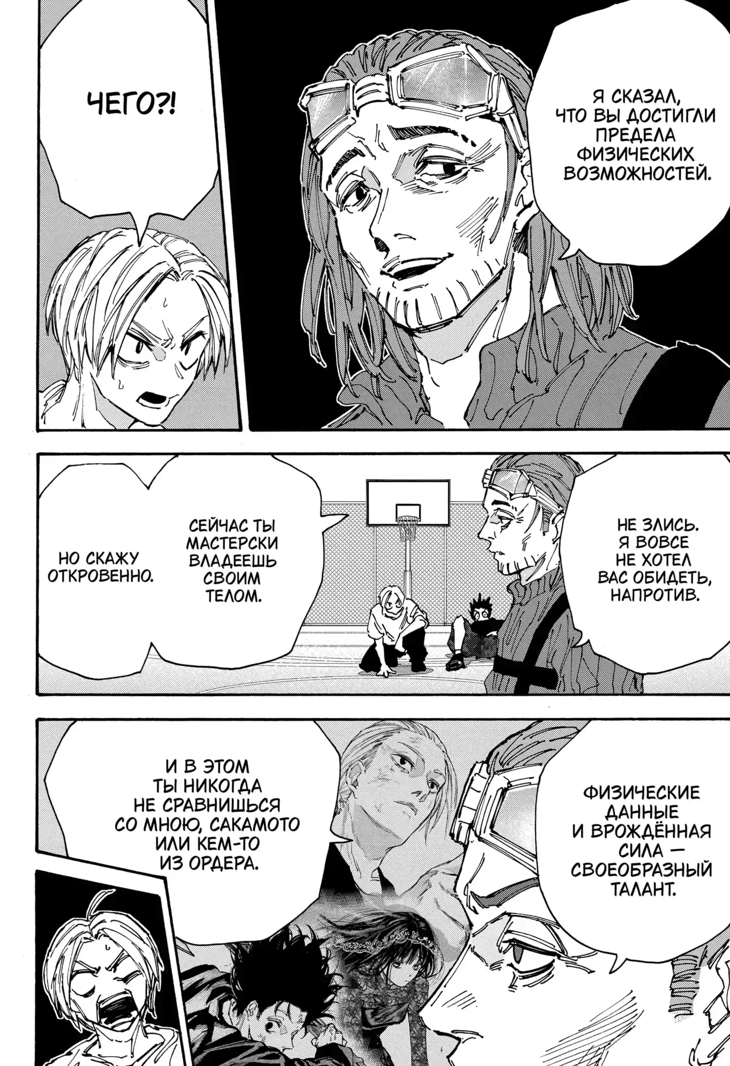 Read Дни Сакамото Манга (Sakamoto Days) RU Manga Online