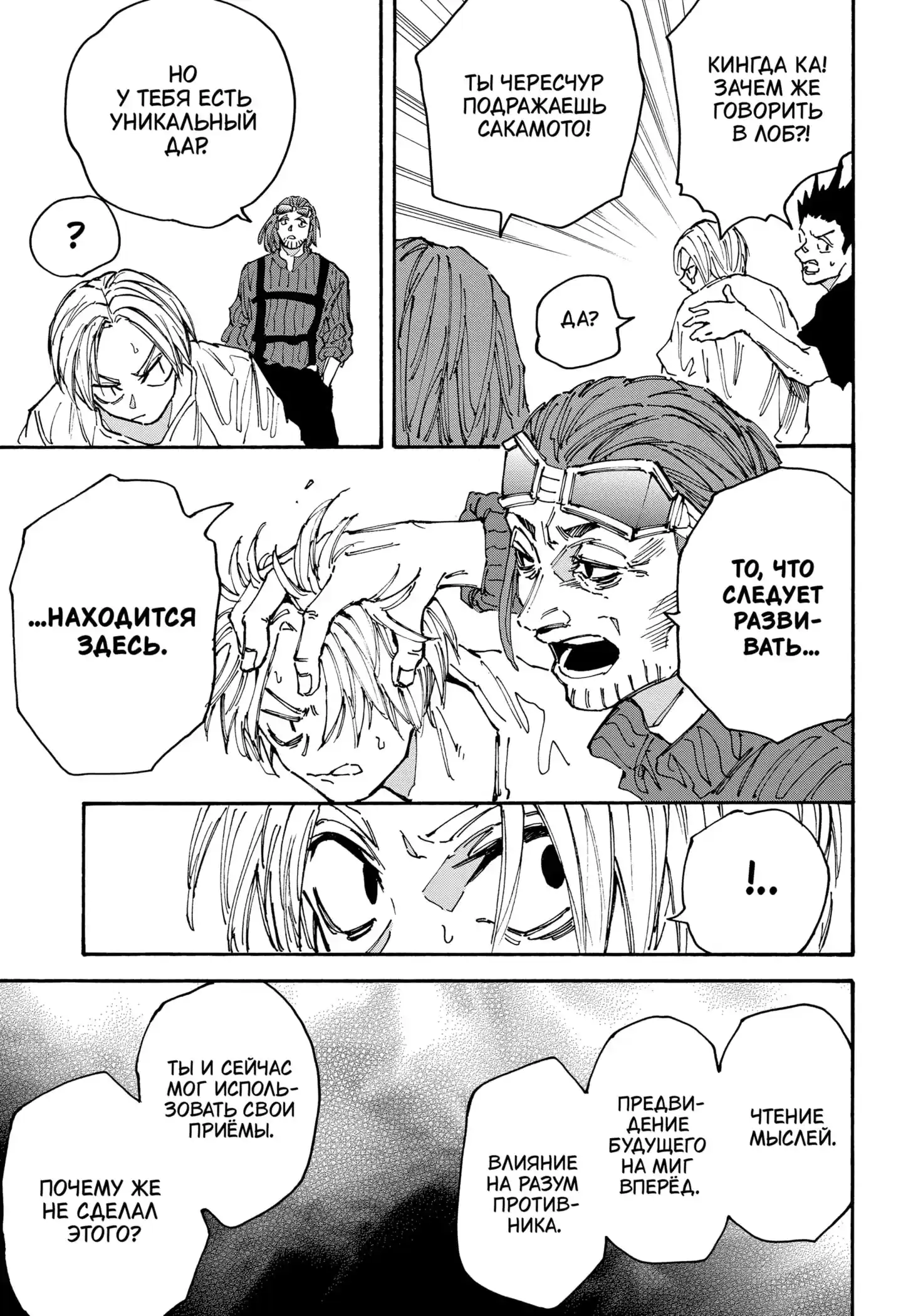 Read Дни Сакамото Манга (Sakamoto Days) RU Manga Online
