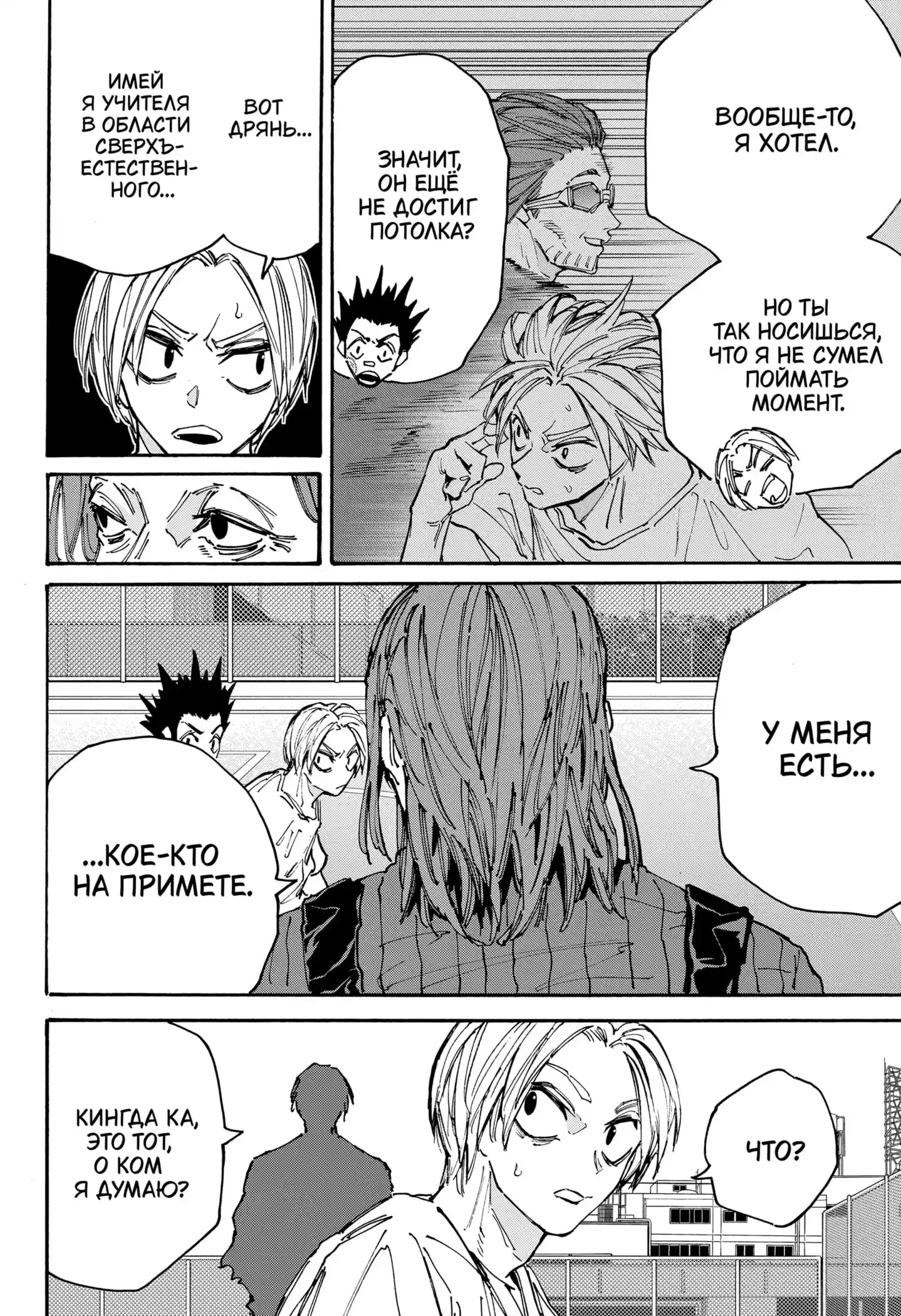 Read Дни Сакамото Манга (Sakamoto Days) RU Manga Online