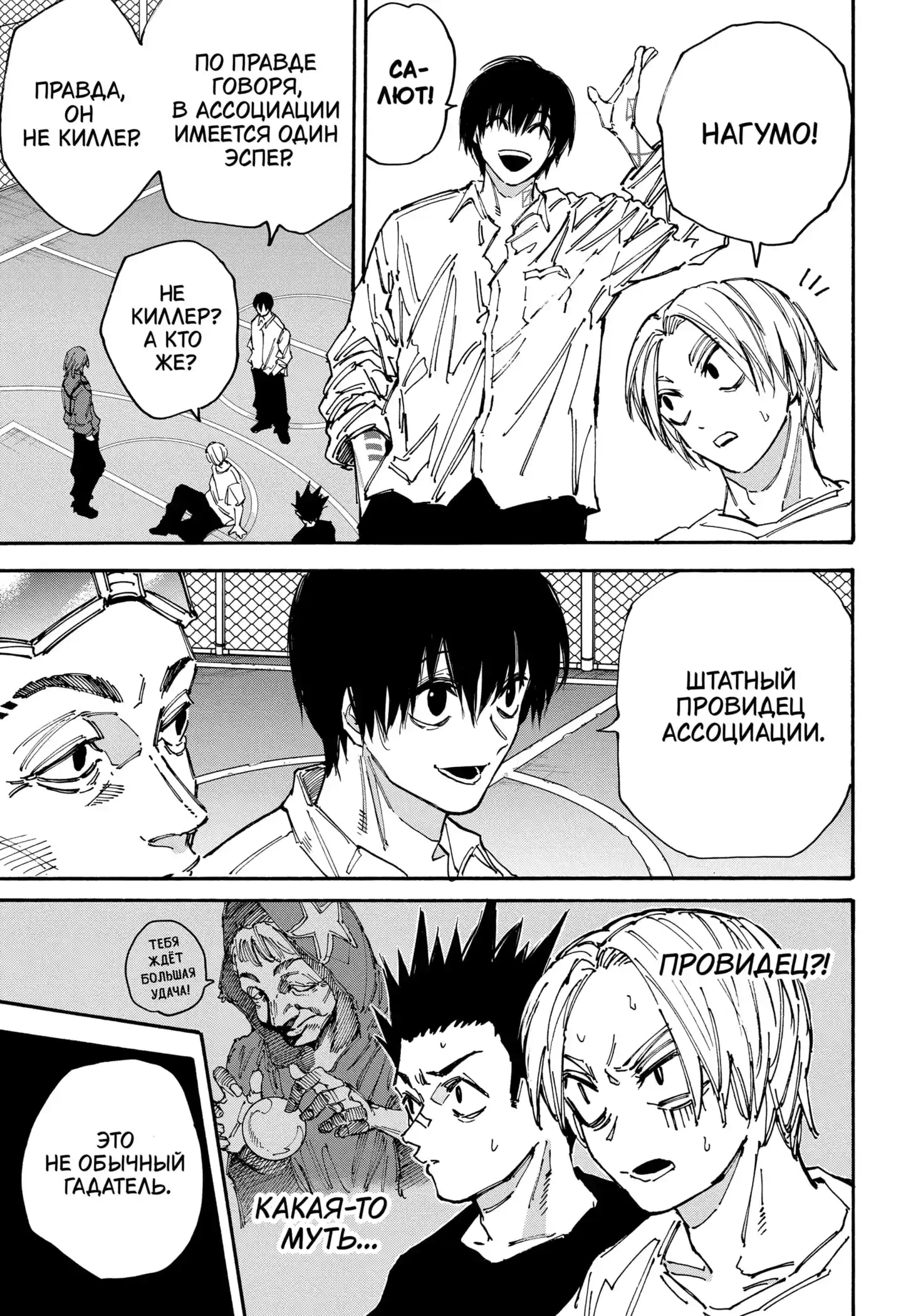 Read Дни Сакамото Манга (Sakamoto Days) RU Manga Online