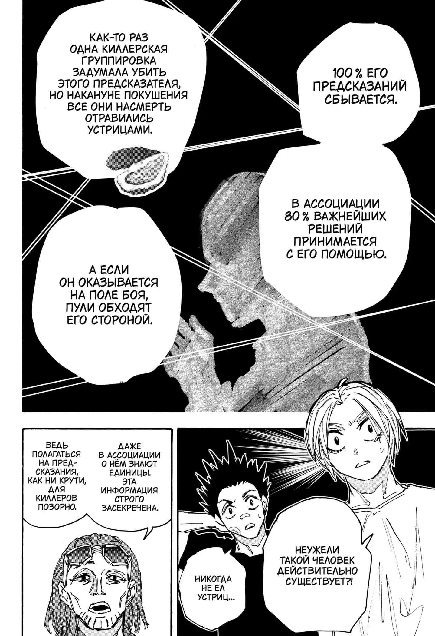 Read Дни Сакамото Манга (Sakamoto Days) RU Manga Online