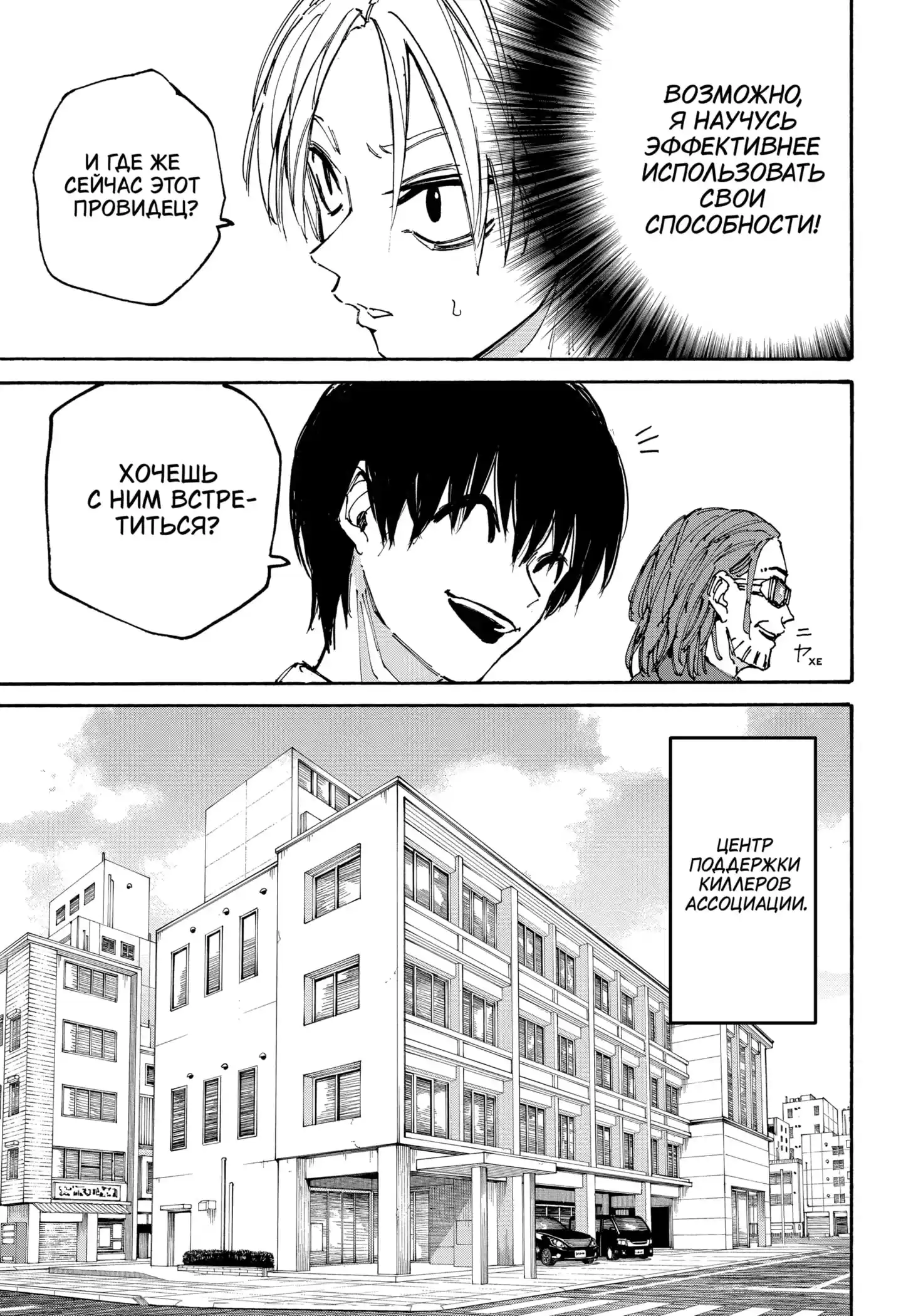 Read Дни Сакамото Манга (Sakamoto Days) RU Manga Online