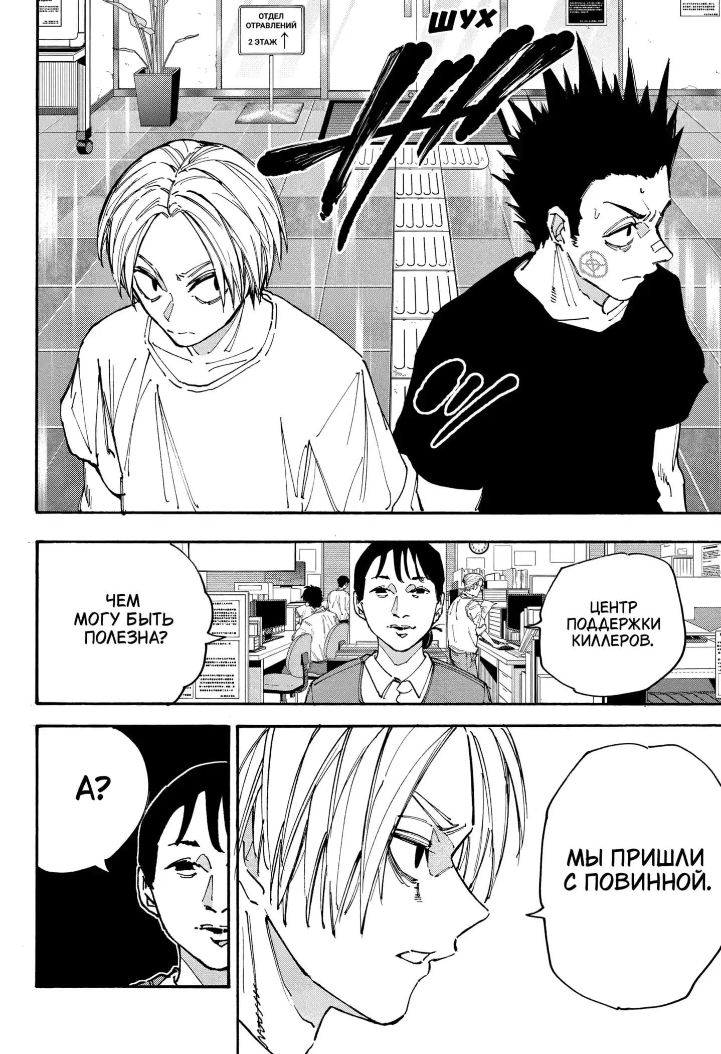Read Дни Сакамото Манга (Sakamoto Days) RU Manga Online