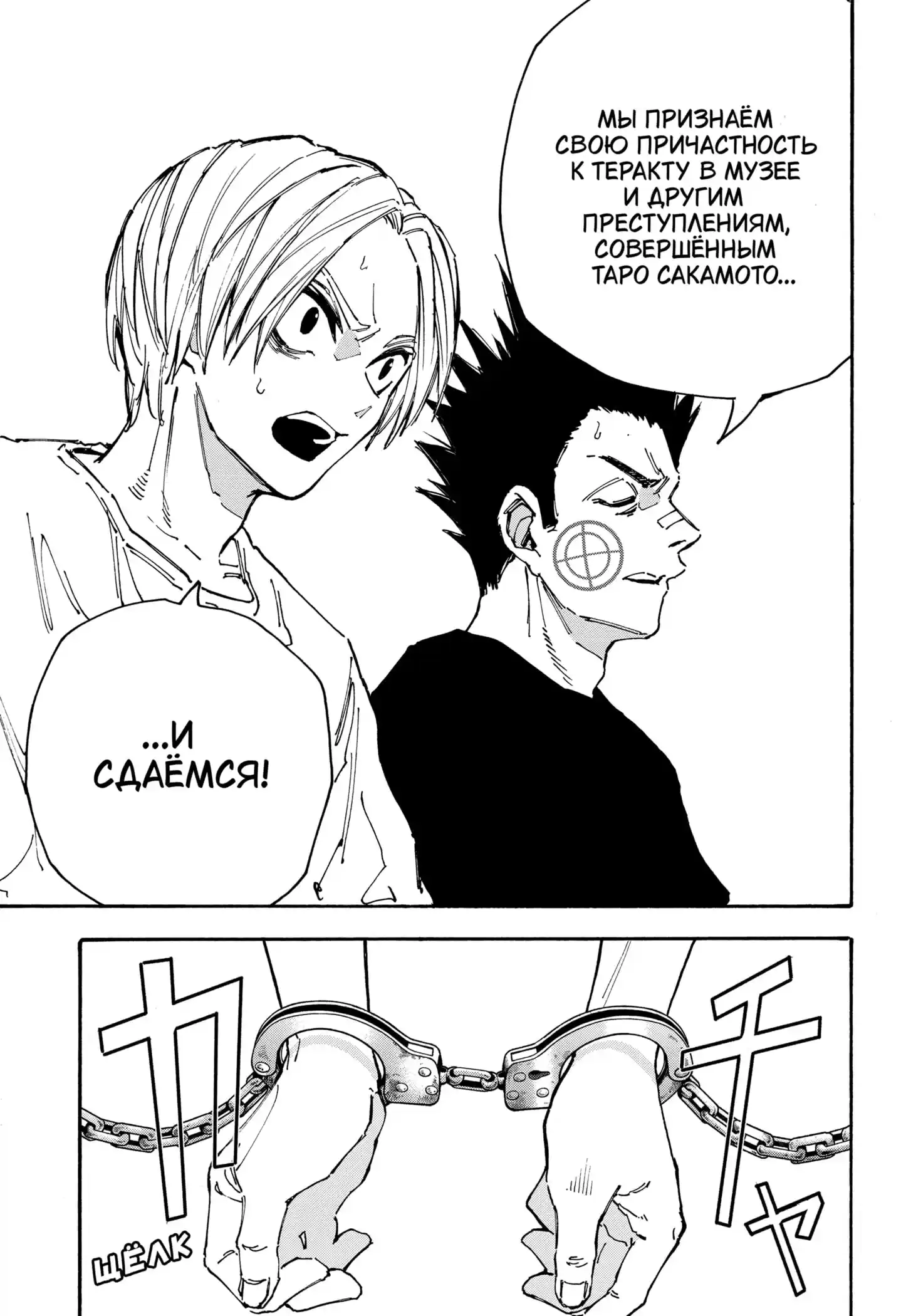 Read Дни Сакамото Манга (Sakamoto Days) RU Manga Online