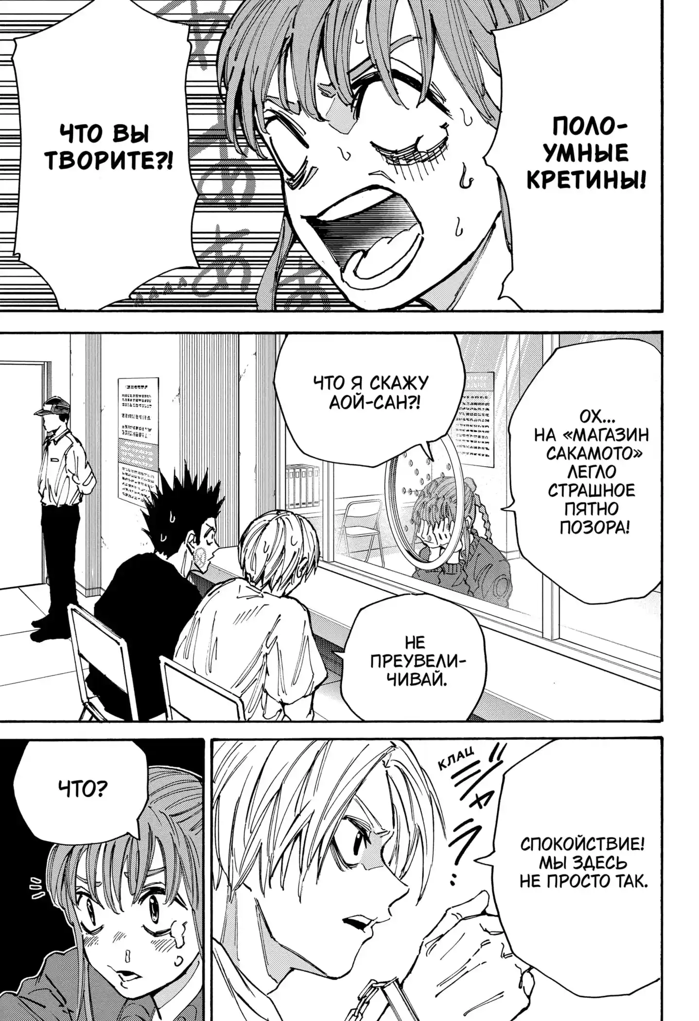 Read Дни Сакамото Манга (Sakamoto Days) RU Manga Online
