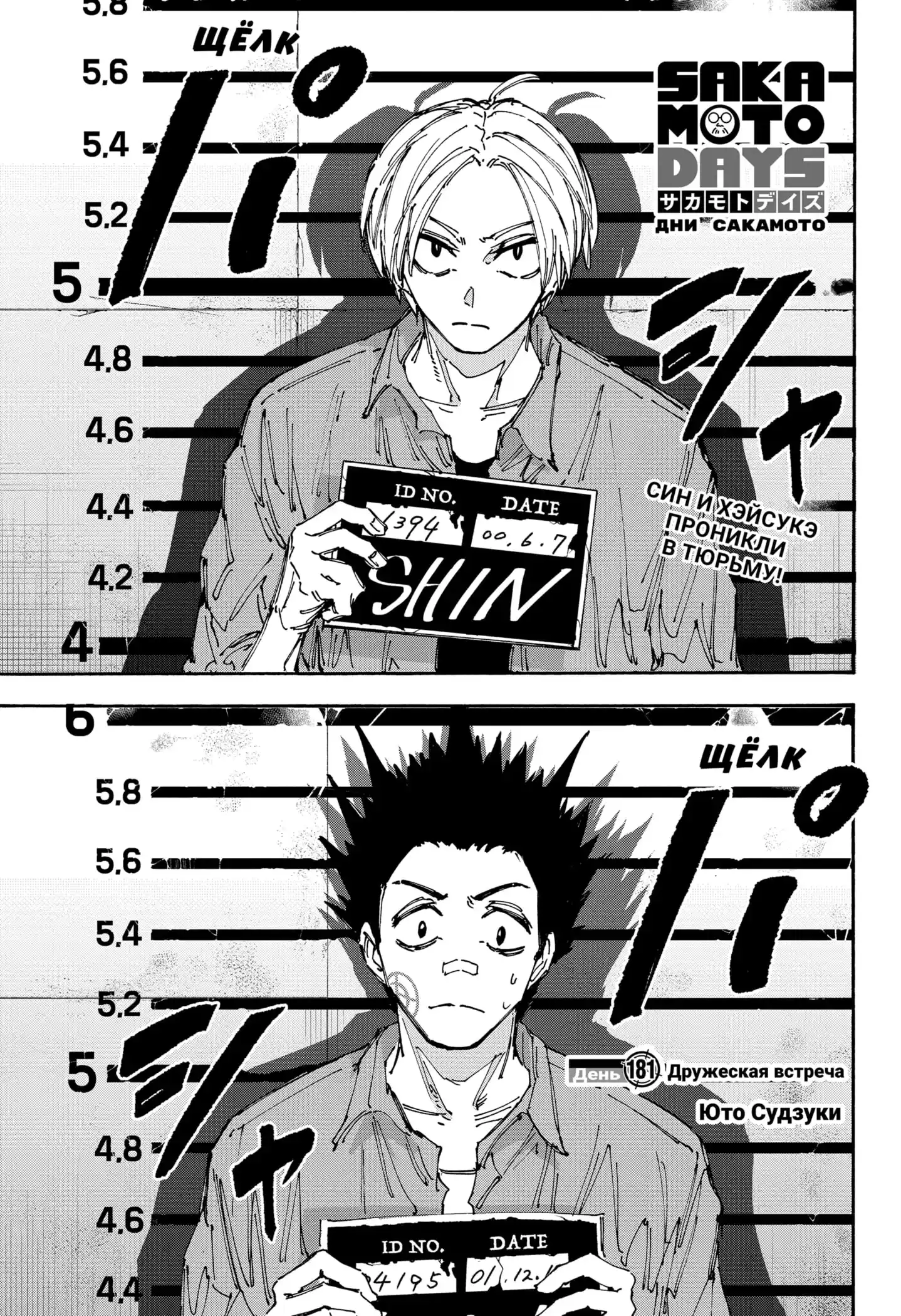 Read Дни Сакамото Манга (Sakamoto Days) RU Manga Online
