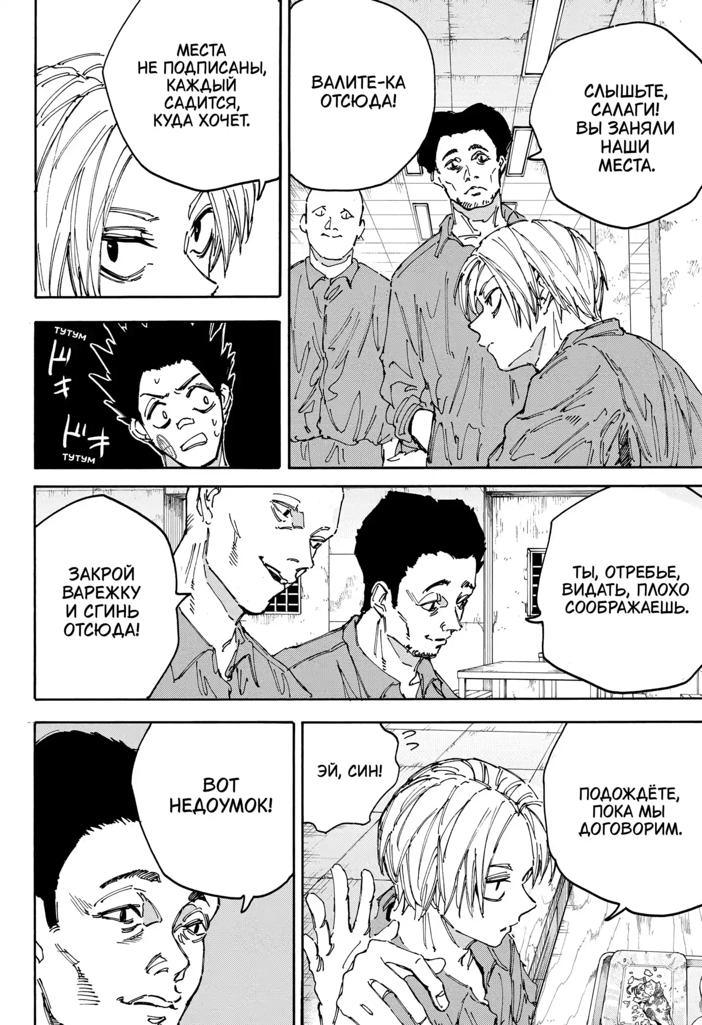 Read Дни Сакамото Манга (Sakamoto Days) RU Manga Online