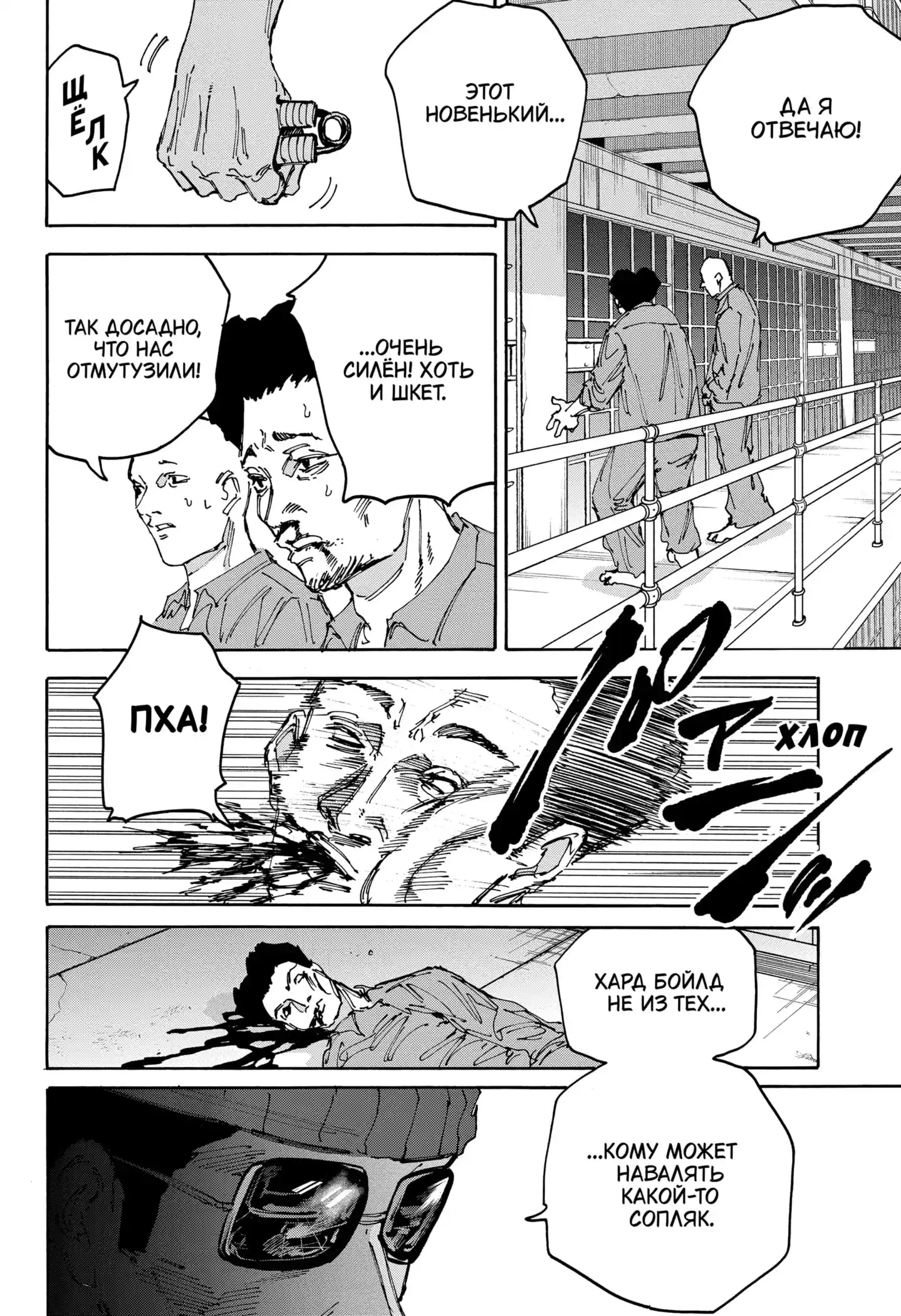 Read Дни Сакамото Манга (Sakamoto Days) RU Manga Online