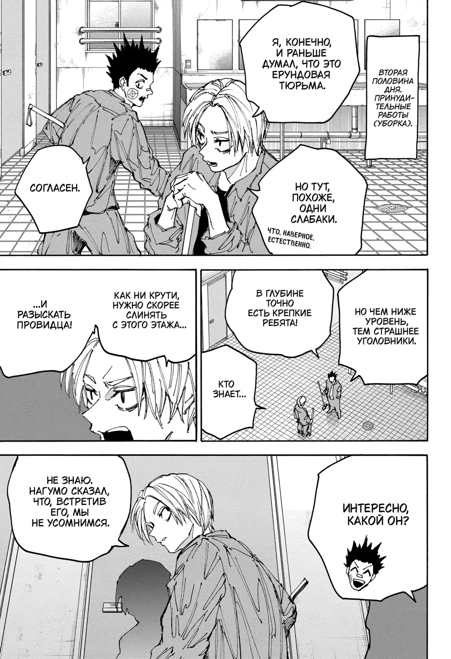 Read Дни Сакамото Манга (Sakamoto Days) RU Manga Online