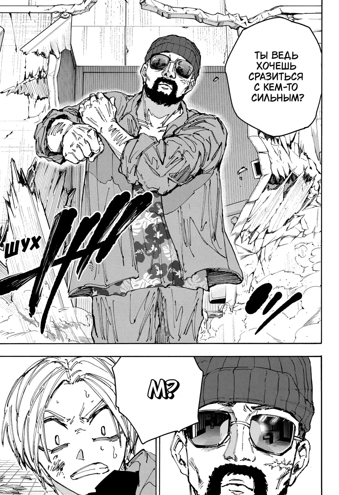Read Дни Сакамото Манга (Sakamoto Days) RU Manga Online