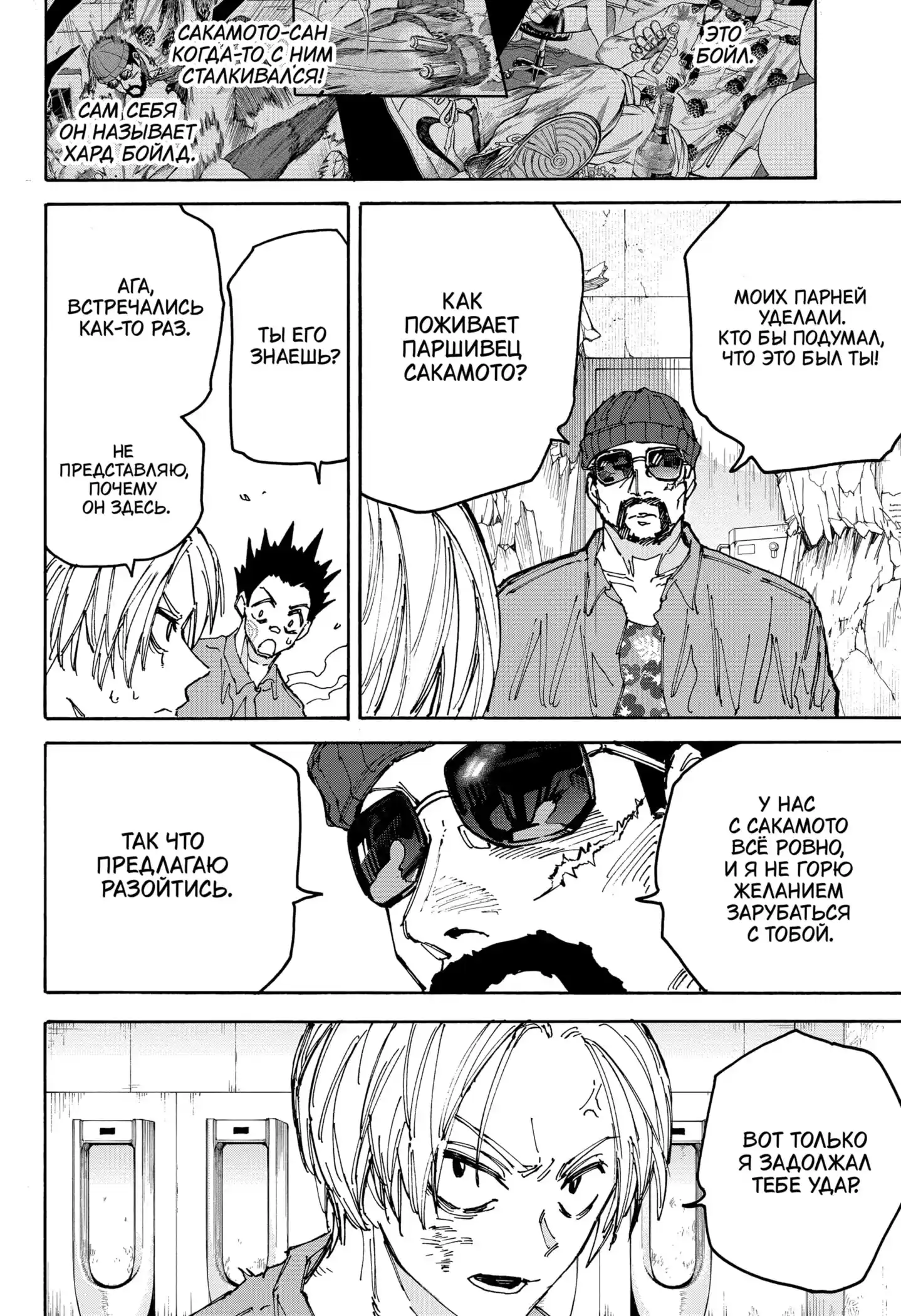 Read Дни Сакамото Манга (Sakamoto Days) RU Manga Online