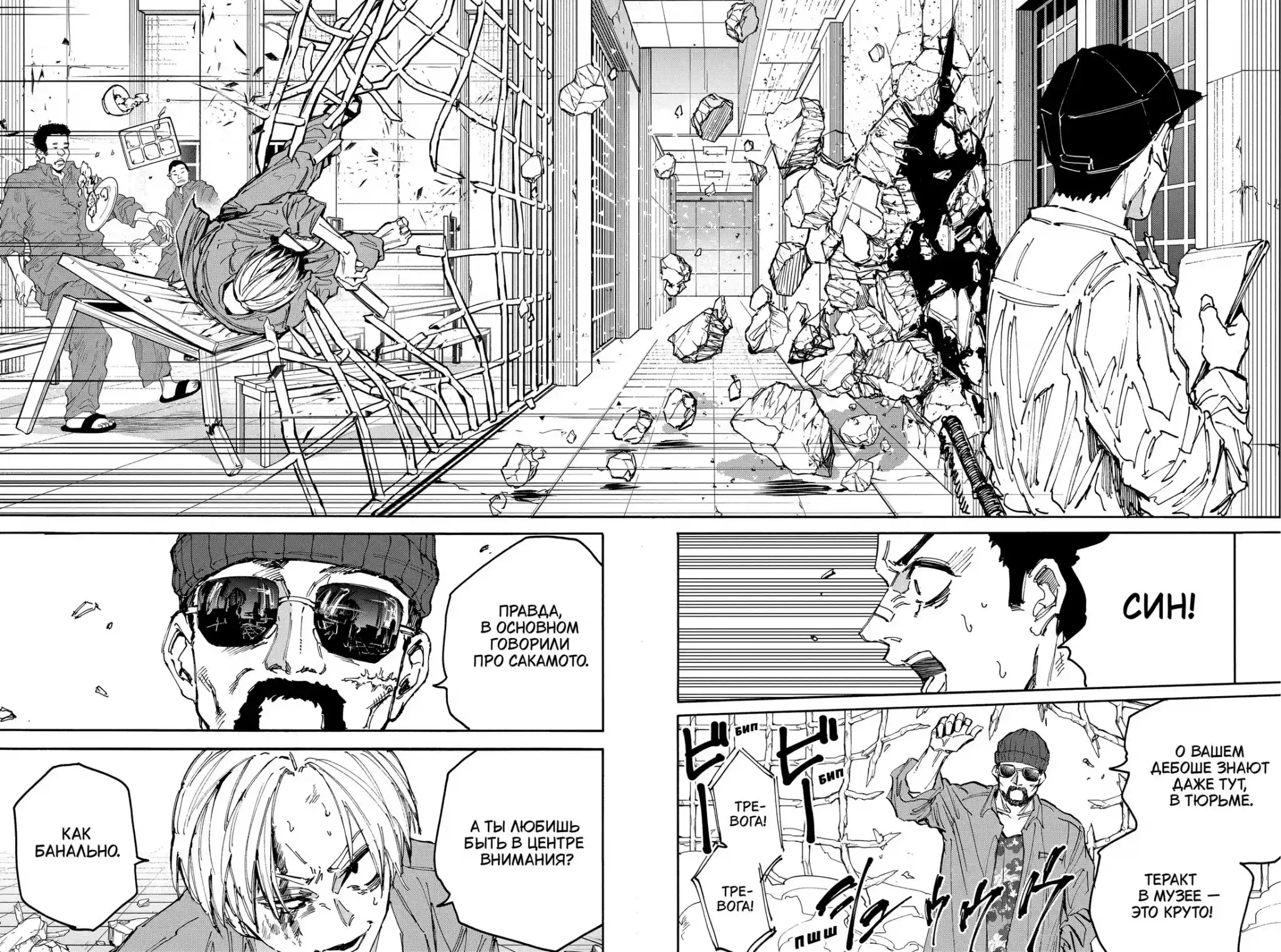 Read Дни Сакамото Манга (Sakamoto Days) RU Manga Online