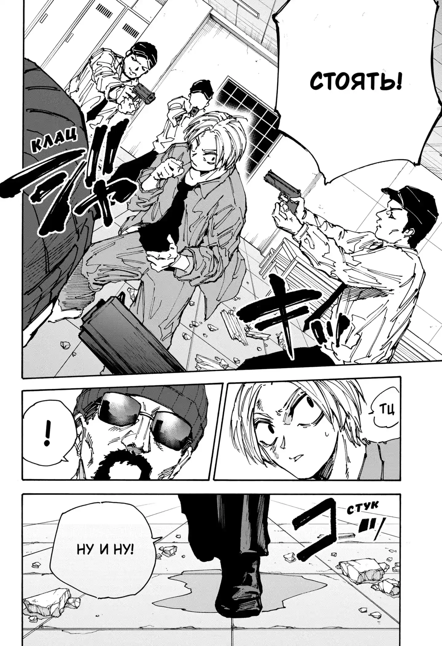 Read Дни Сакамото Манга (Sakamoto Days) RU Manga Online