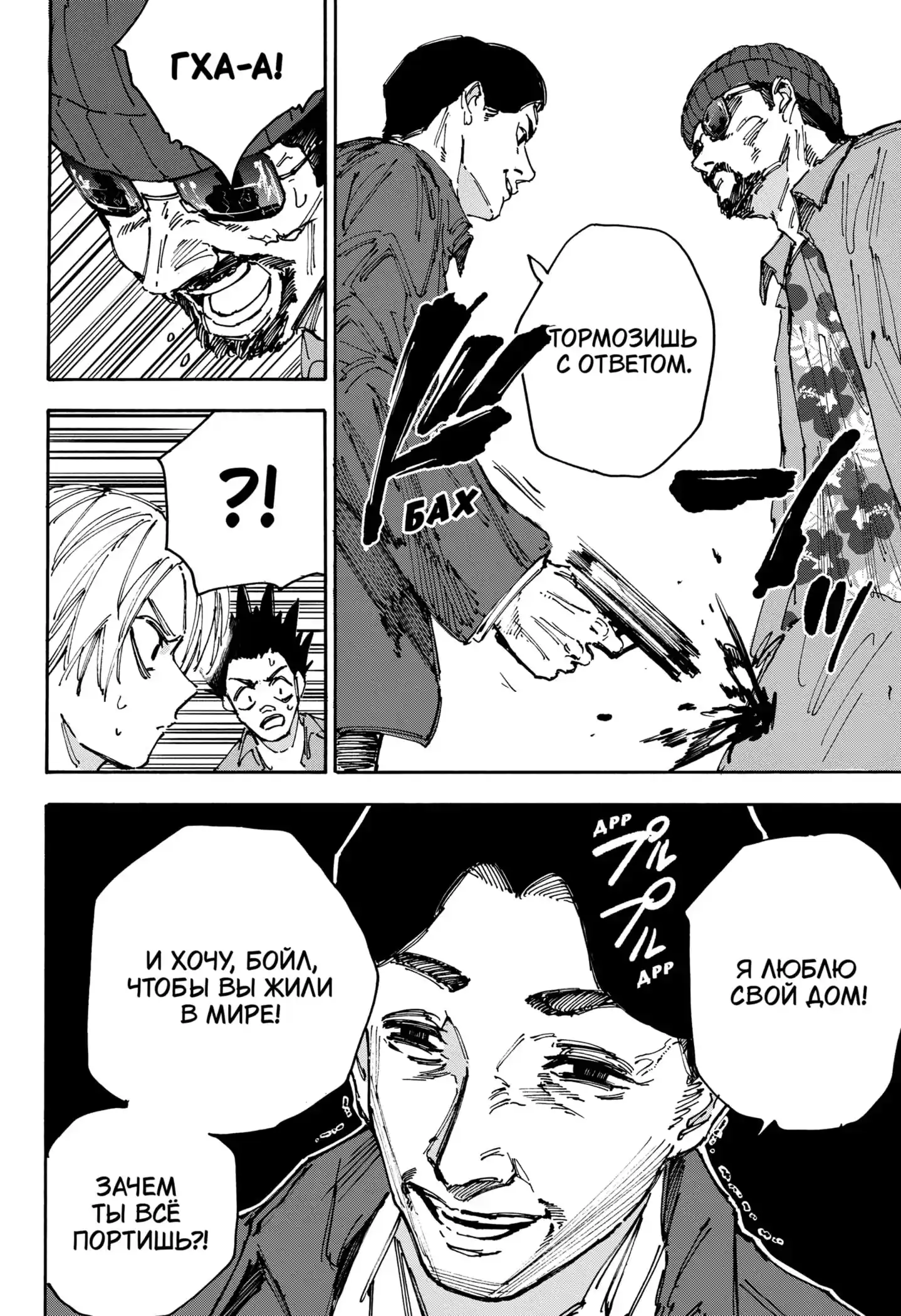 Read Дни Сакамото Манга (Sakamoto Days) RU Manga Online