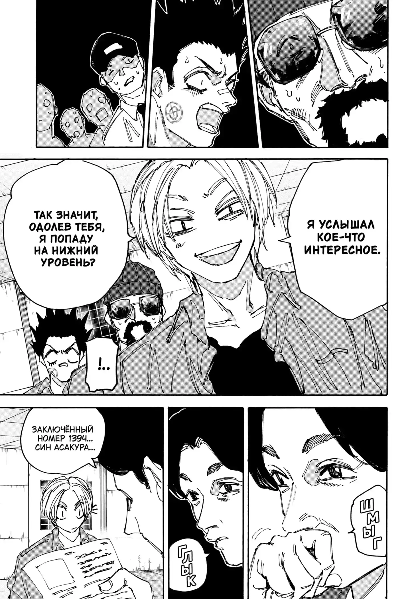 Read Дни Сакамото Манга (Sakamoto Days) RU Manga Online