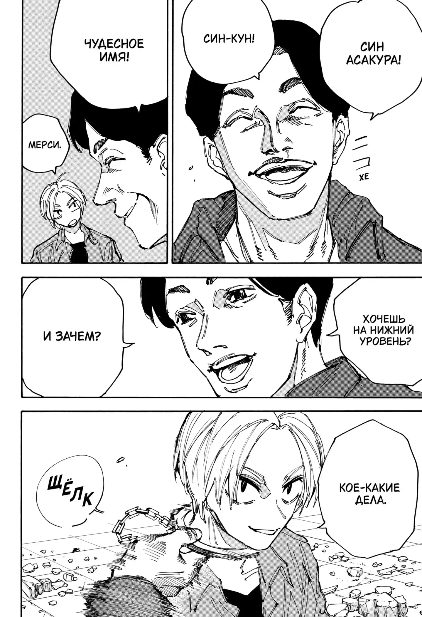 Read Дни Сакамото Манга (Sakamoto Days) RU Manga Online