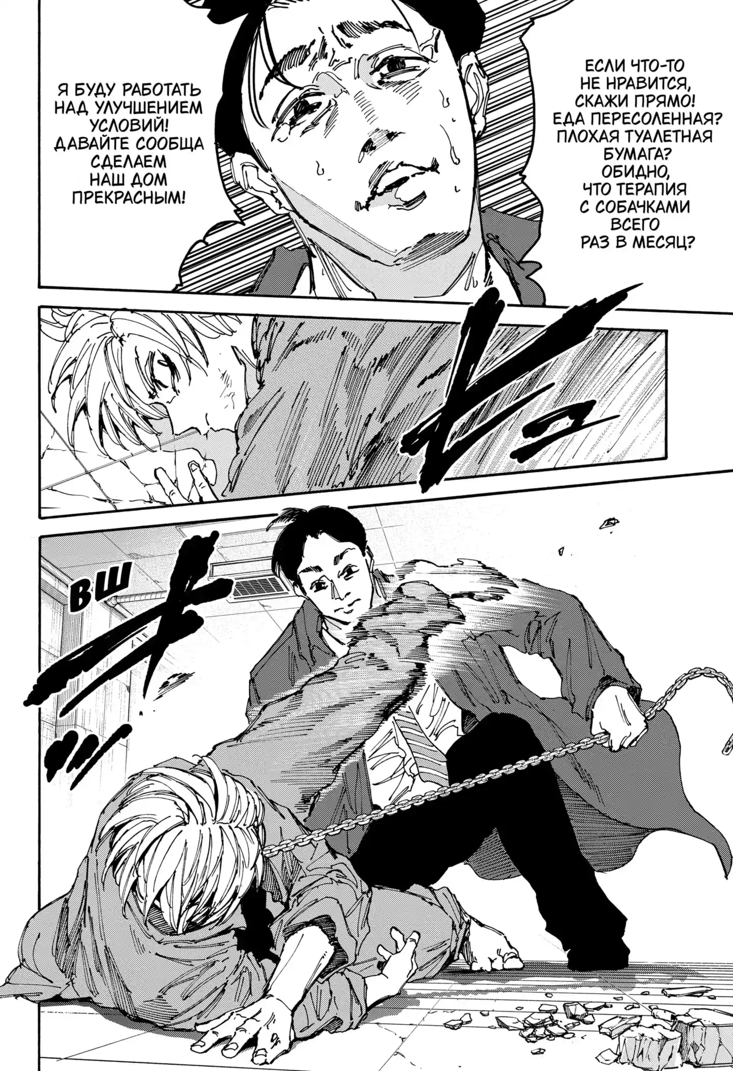 Read Дни Сакамото Манга (Sakamoto Days) RU Manga Online