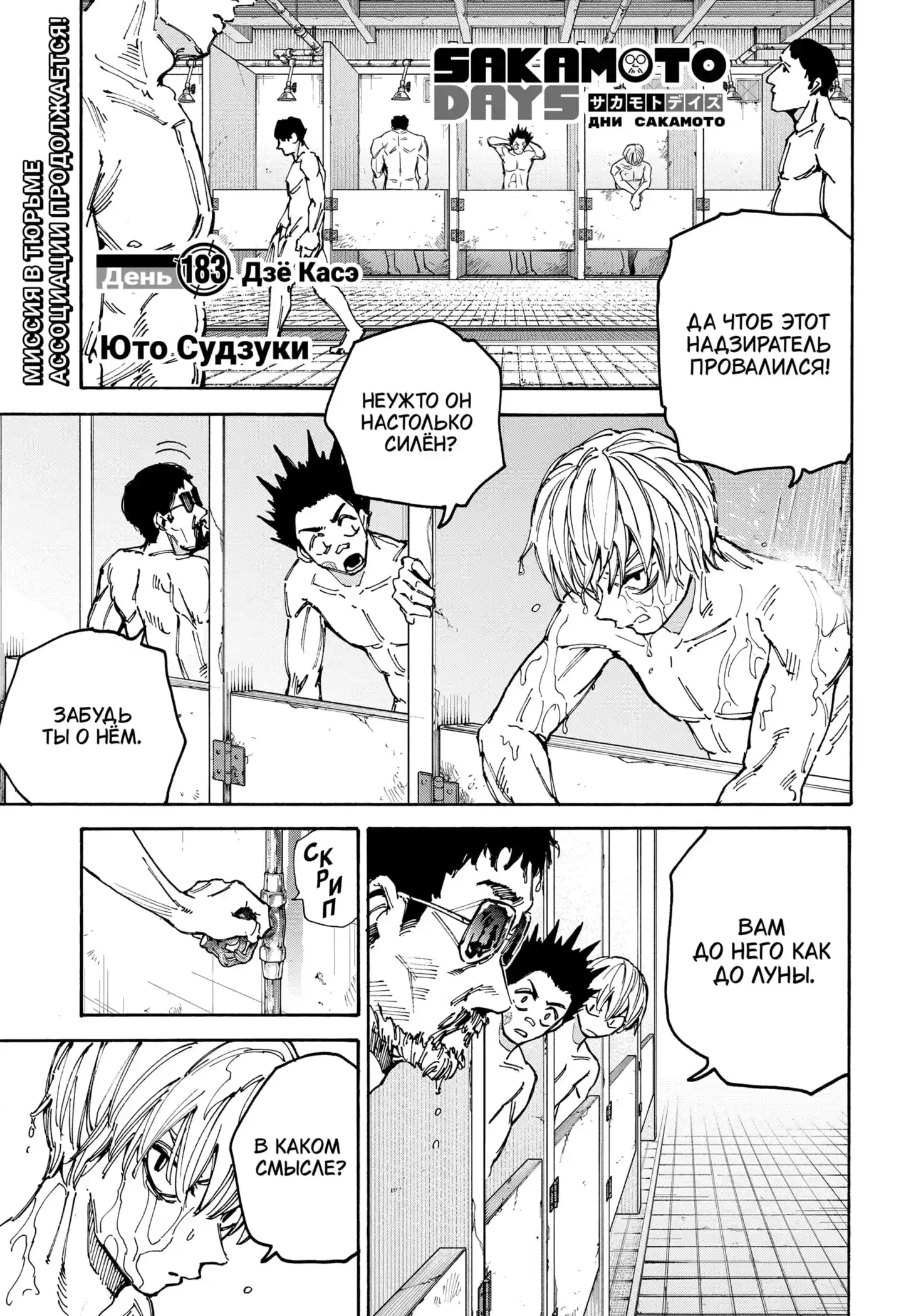 Read Дни Сакамото Манга (Sakamoto Days) RU Manga Online
