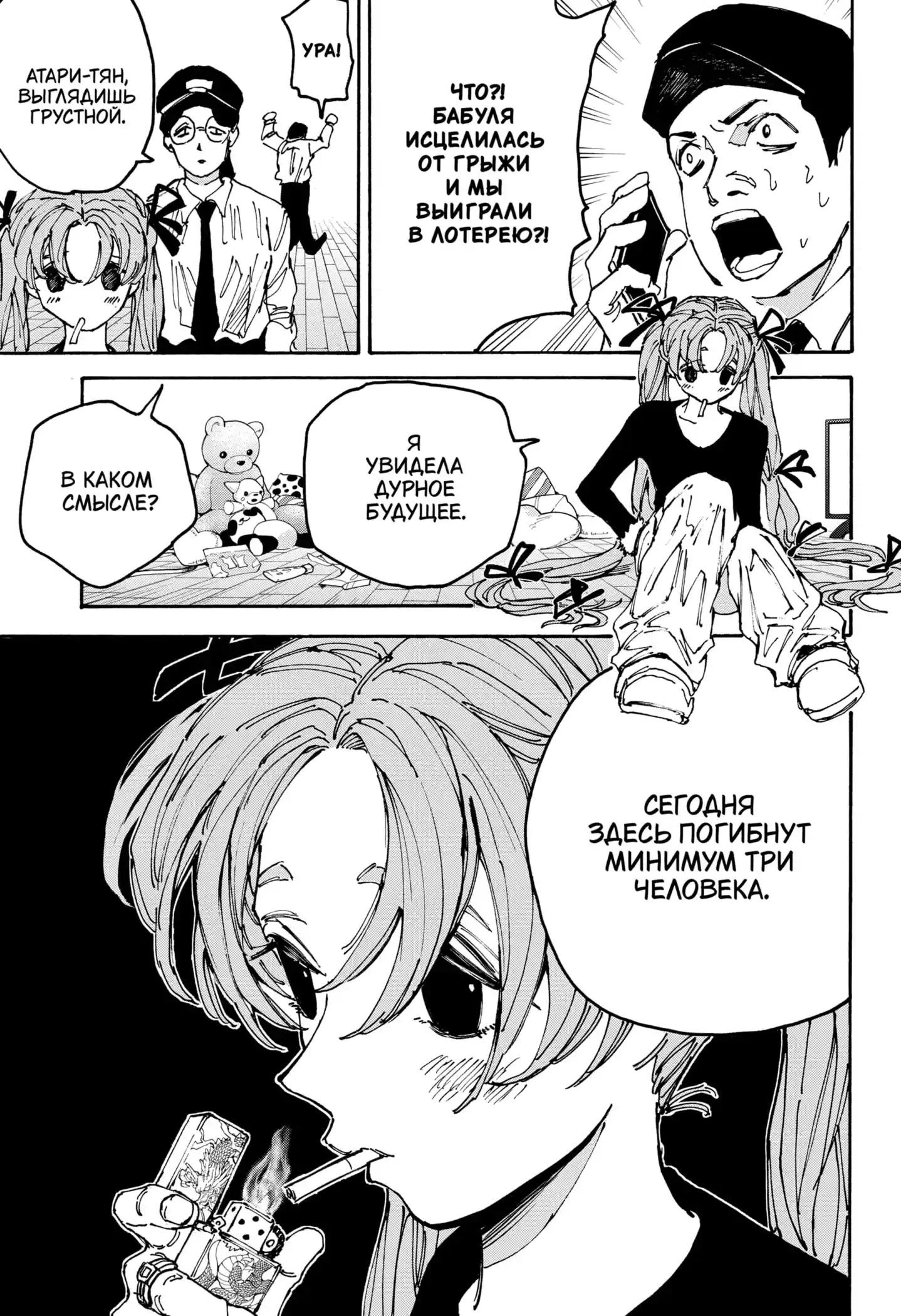 Read Дни Сакамото Манга (Sakamoto Days) RU Manga Online