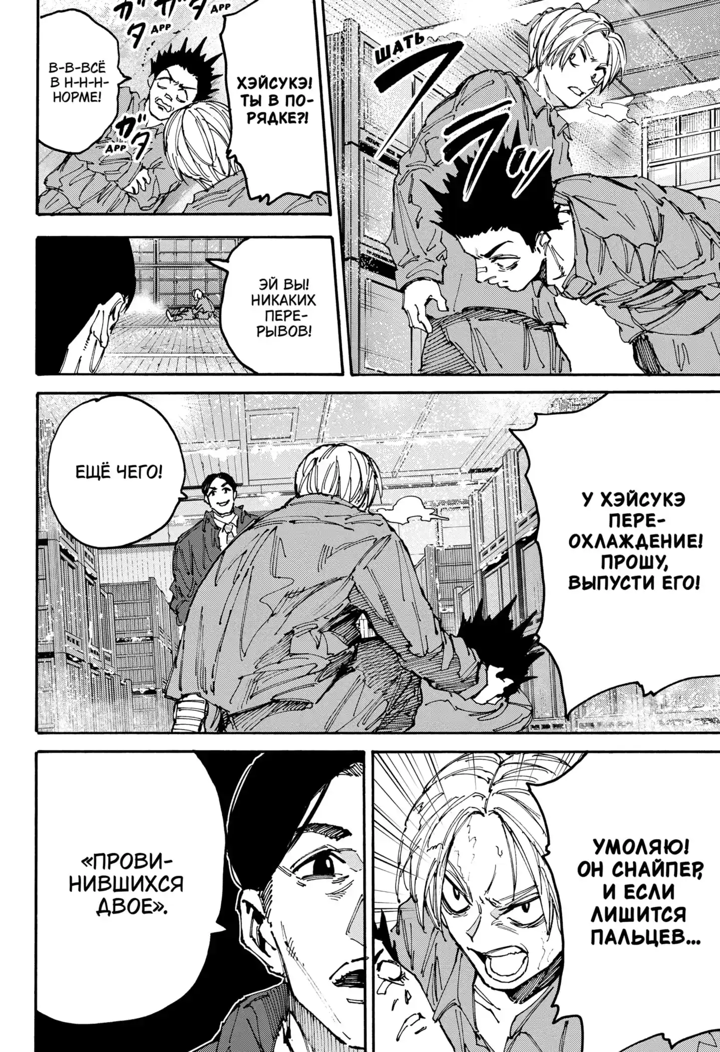 Read Дни Сакамото Манга (Sakamoto Days) RU Manga Online
