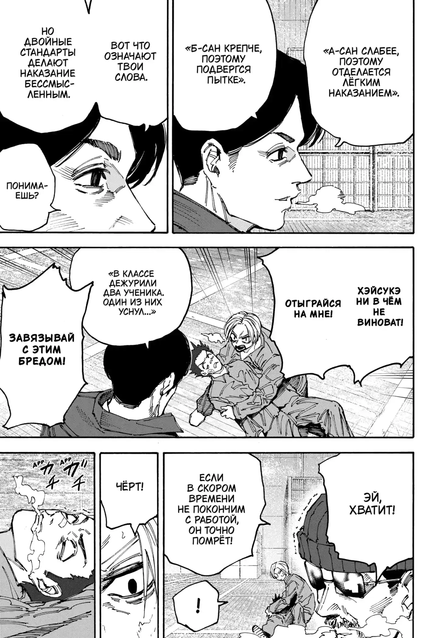 Read Дни Сакамото Манга (Sakamoto Days) RU Manga Online