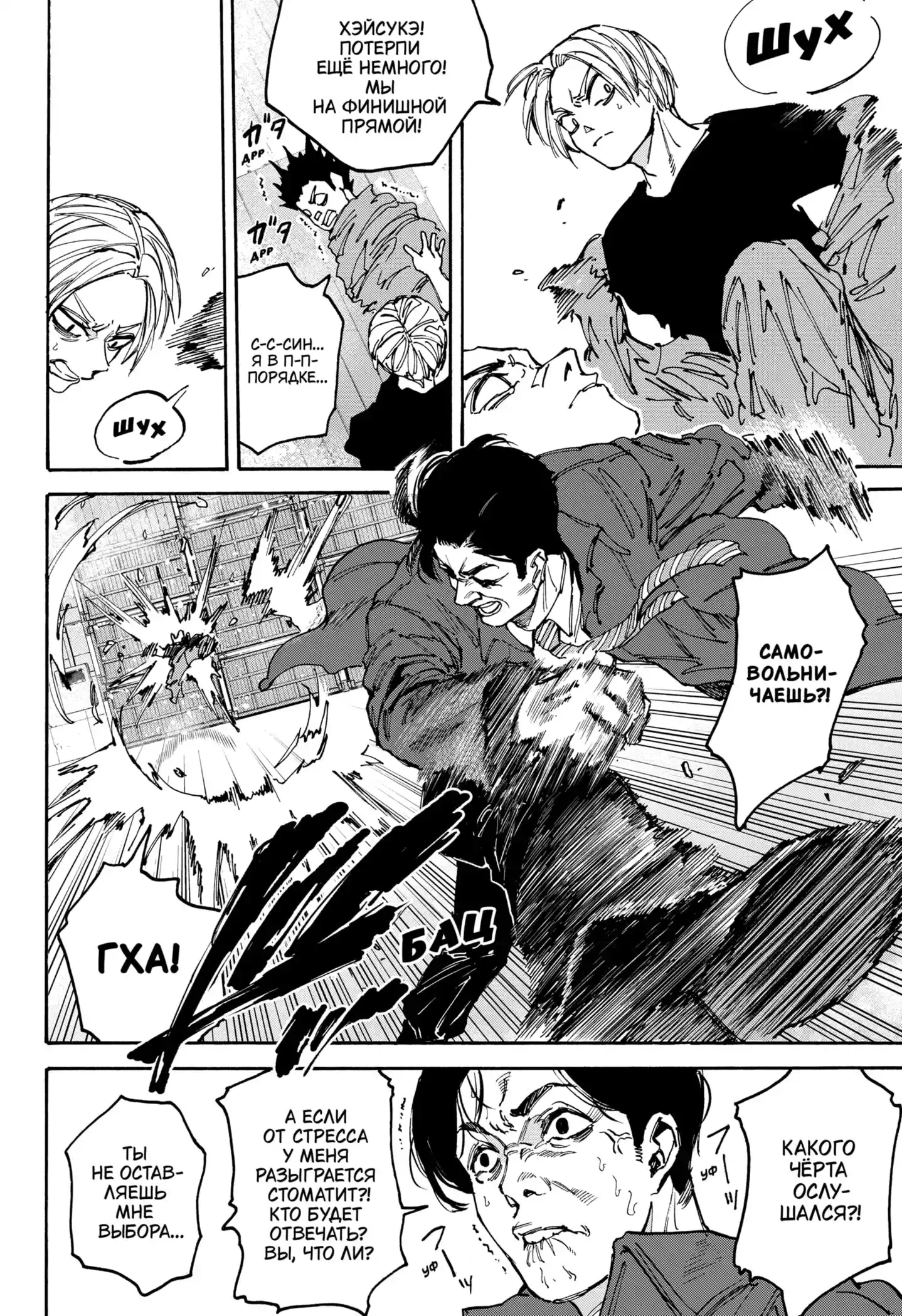 Read Дни Сакамото Манга (Sakamoto Days) RU Manga Online