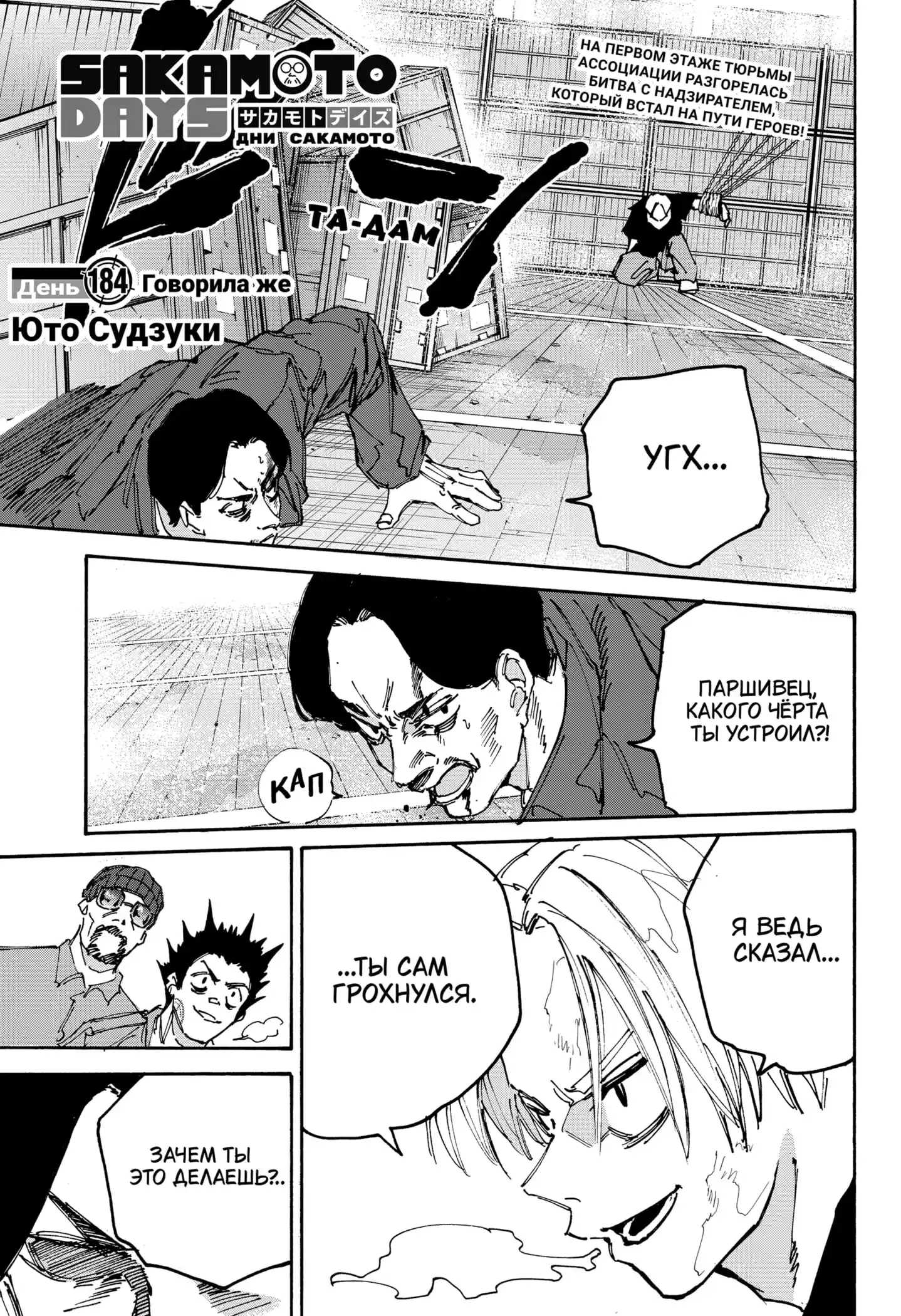 Read Дни Сакамото Манга (Sakamoto Days) RU Manga Online