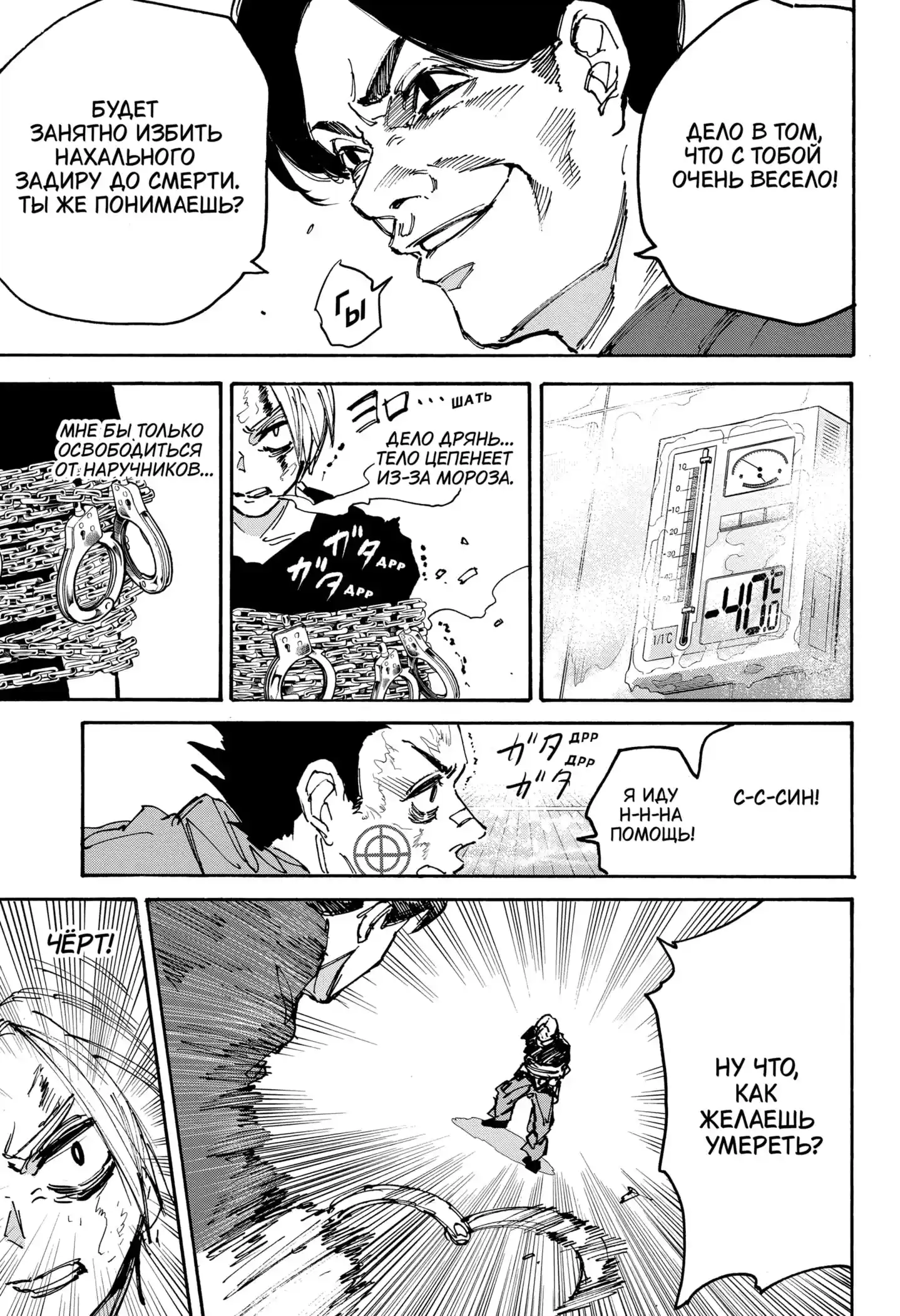 Read Дни Сакамото Манга (Sakamoto Days) RU Manga Online