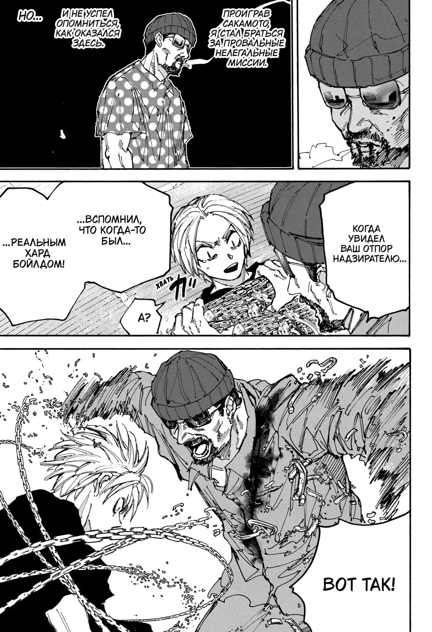 Read Дни Сакамото Манга (Sakamoto Days) RU Manga Online