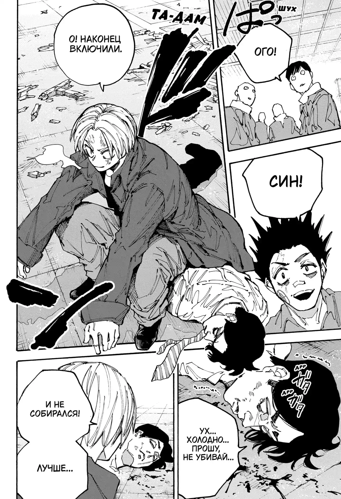 Read Дни Сакамото Манга (Sakamoto Days) RU Manga Online