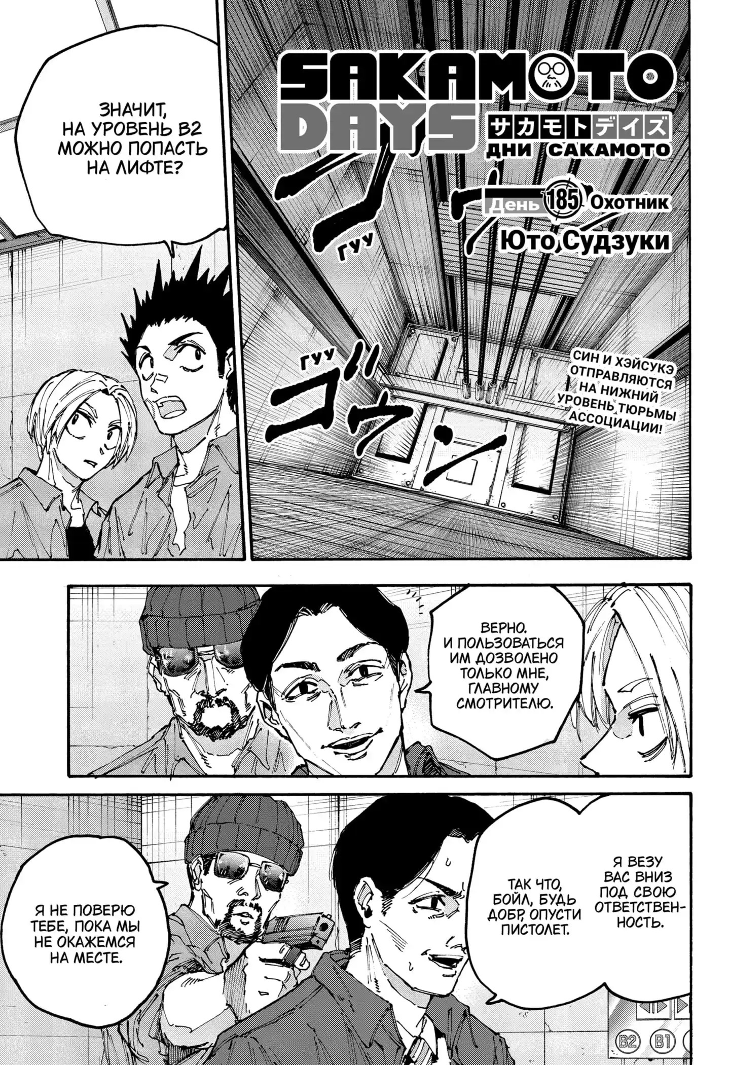 Read Дни Сакамото Манга (Sakamoto Days) RU Manga Online