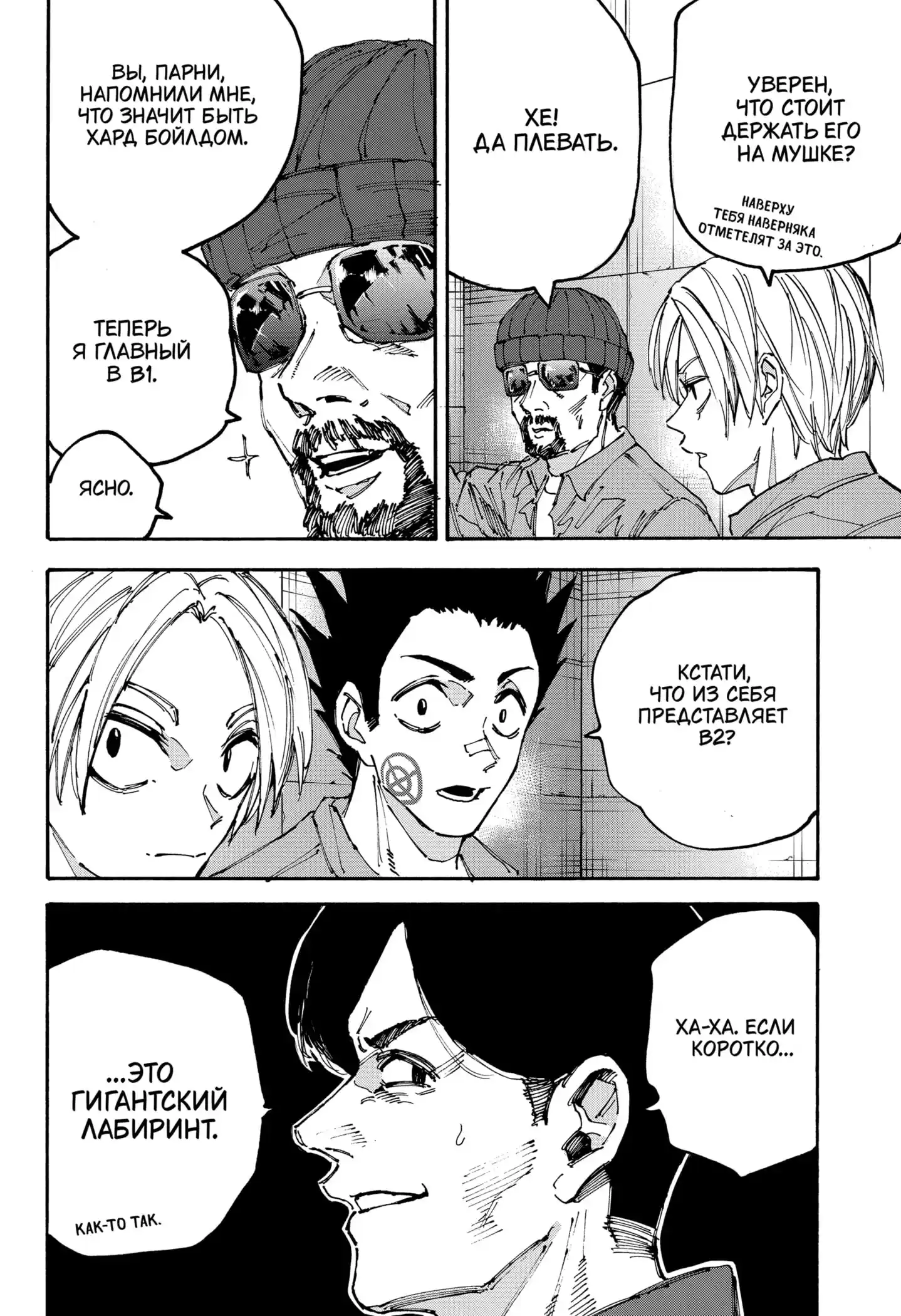 Read Дни Сакамото Манга (Sakamoto Days) RU Manga Online