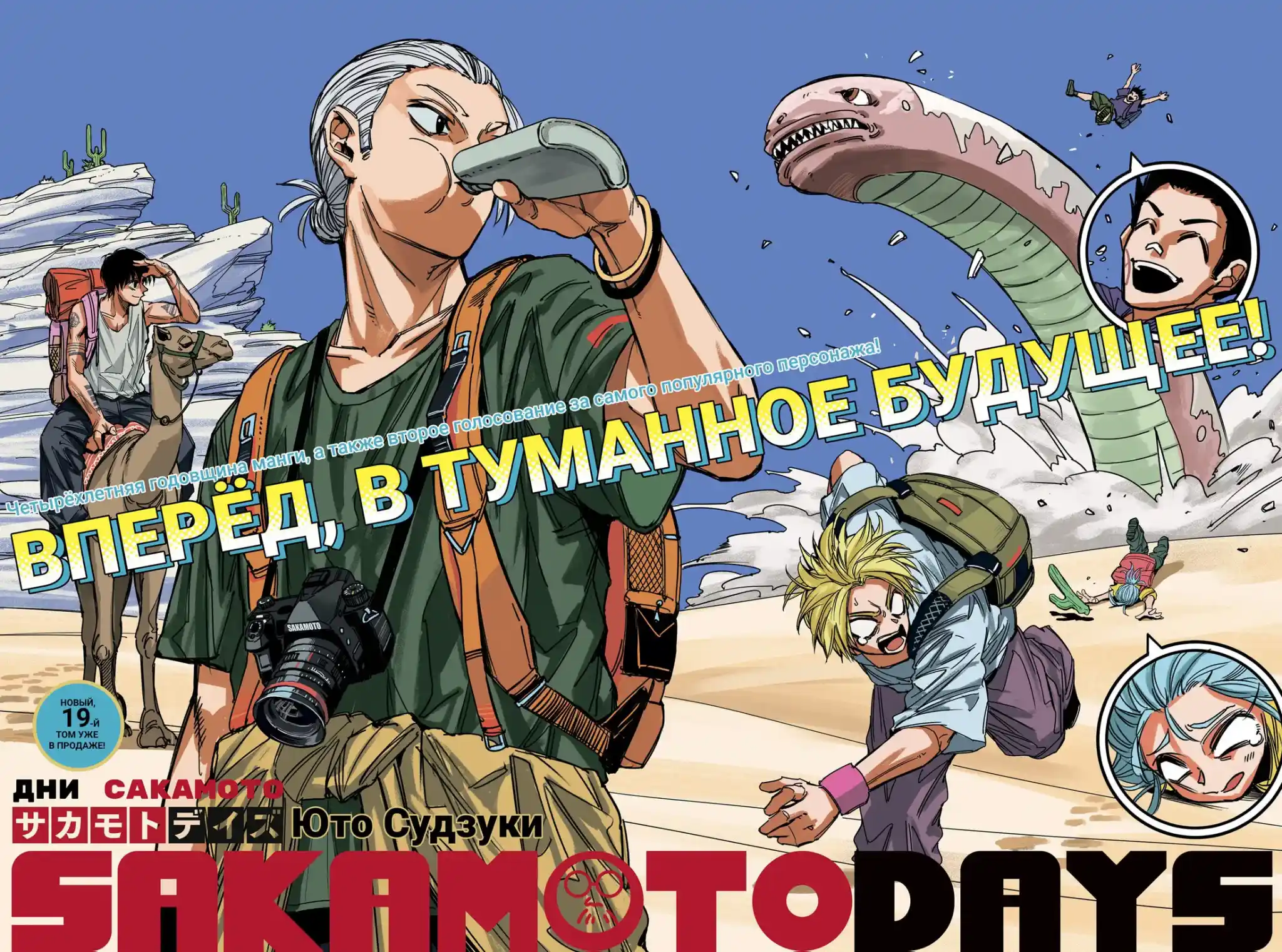 Read Дни Сакамото Манга (Sakamoto Days) RU Manga Online