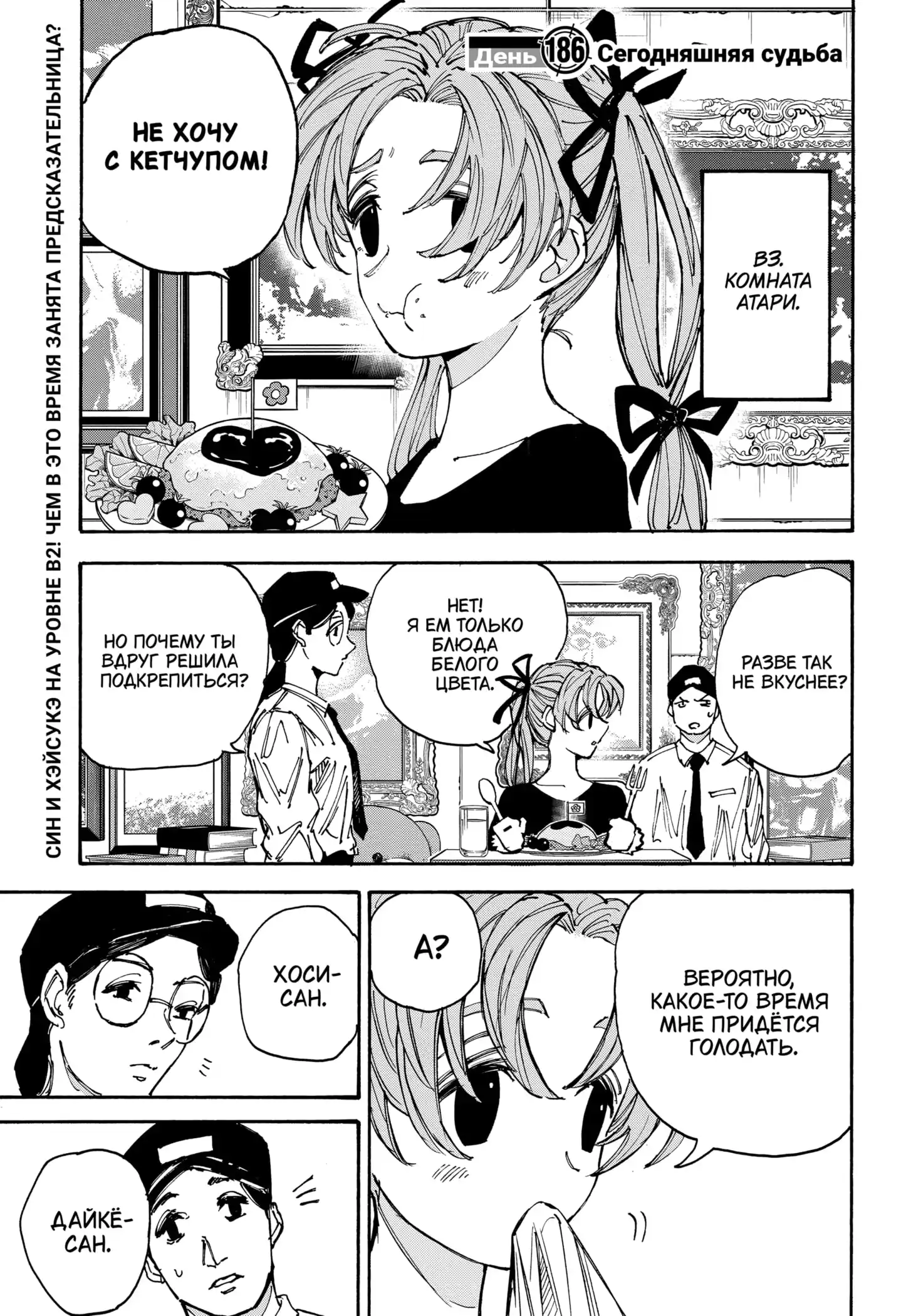 Read Дни Сакамото Манга (Sakamoto Days) RU Manga Online