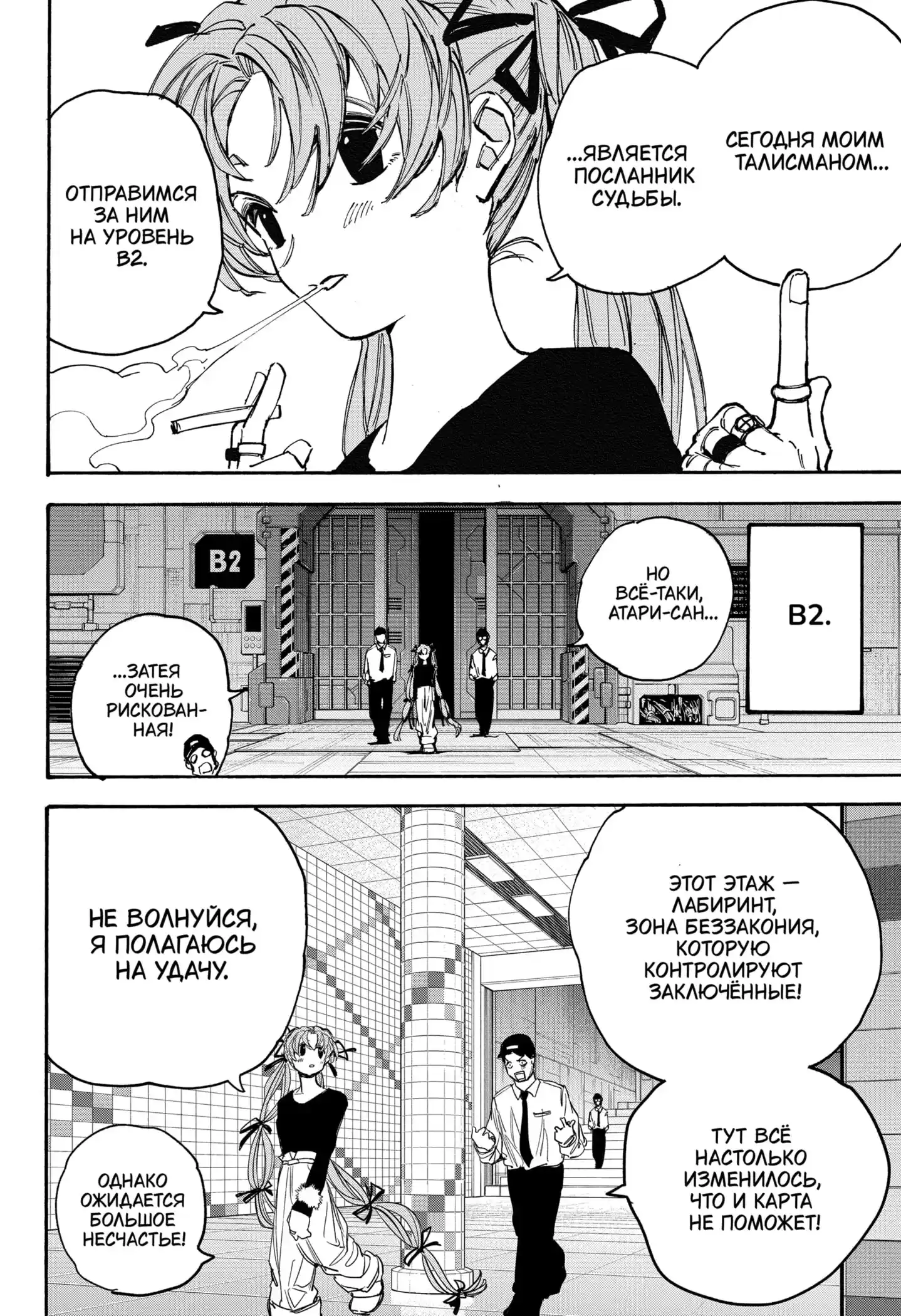 Read Дни Сакамото Манга (Sakamoto Days) RU Manga Online
