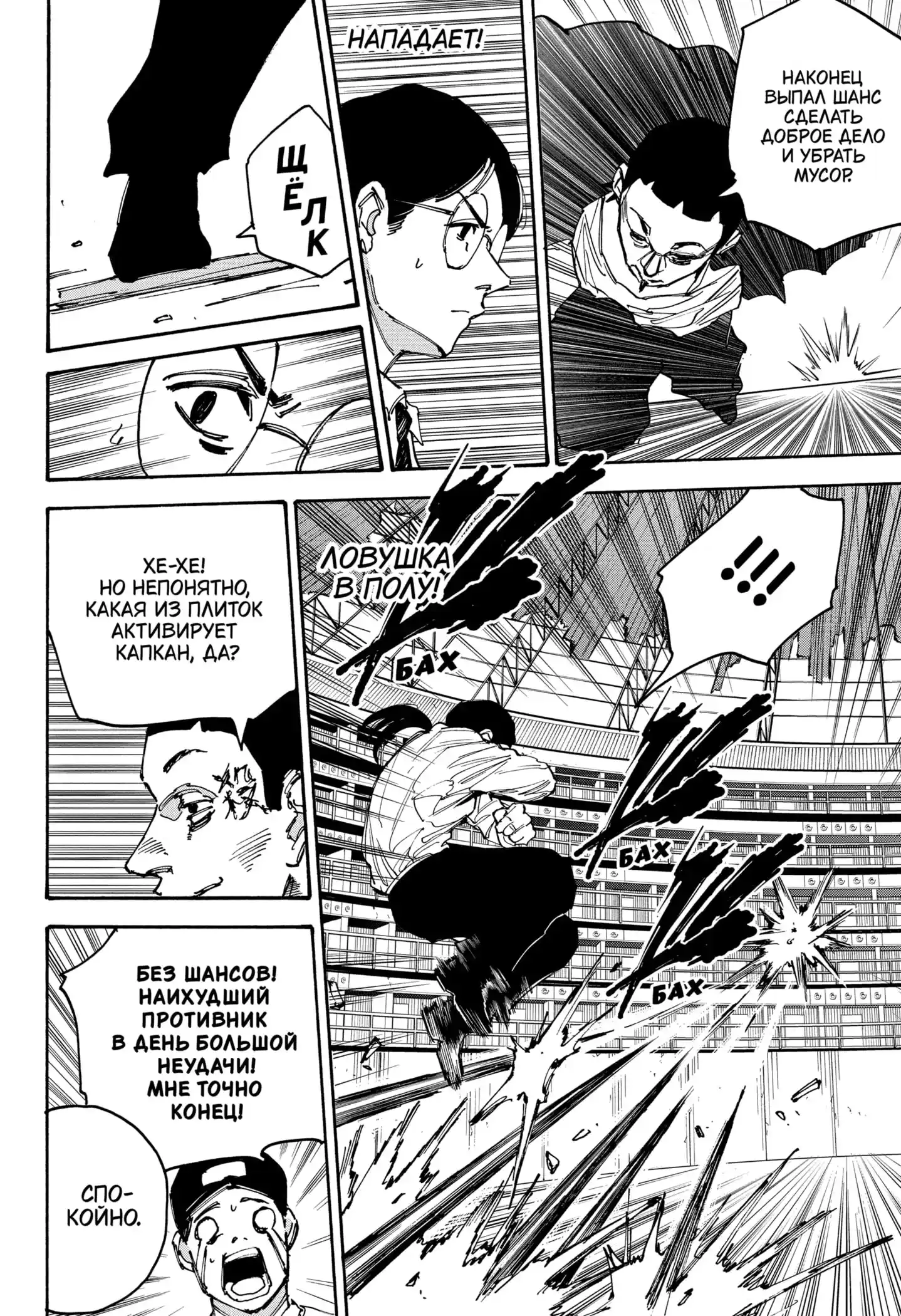 Read Дни Сакамото Манга (Sakamoto Days) RU Manga Online