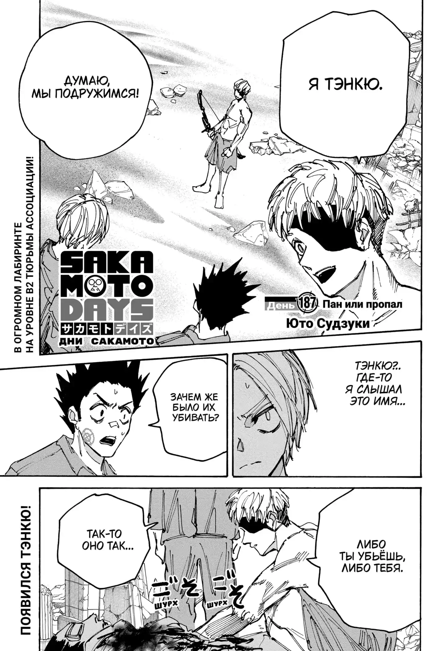 Read Дни Сакамото Манга (Sakamoto Days) RU Manga Online