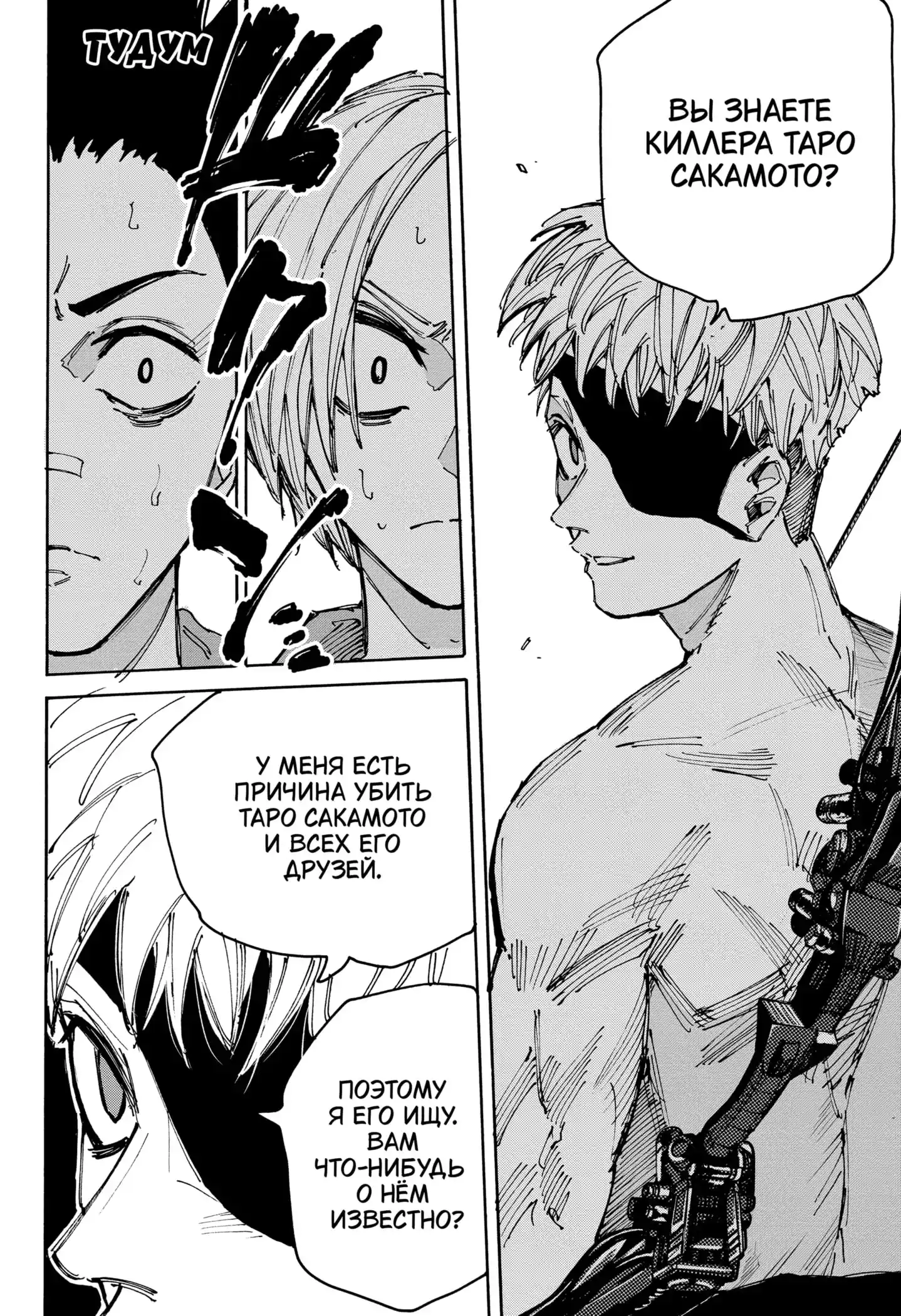 Read Дни Сакамото Манга (Sakamoto Days) RU Manga Online