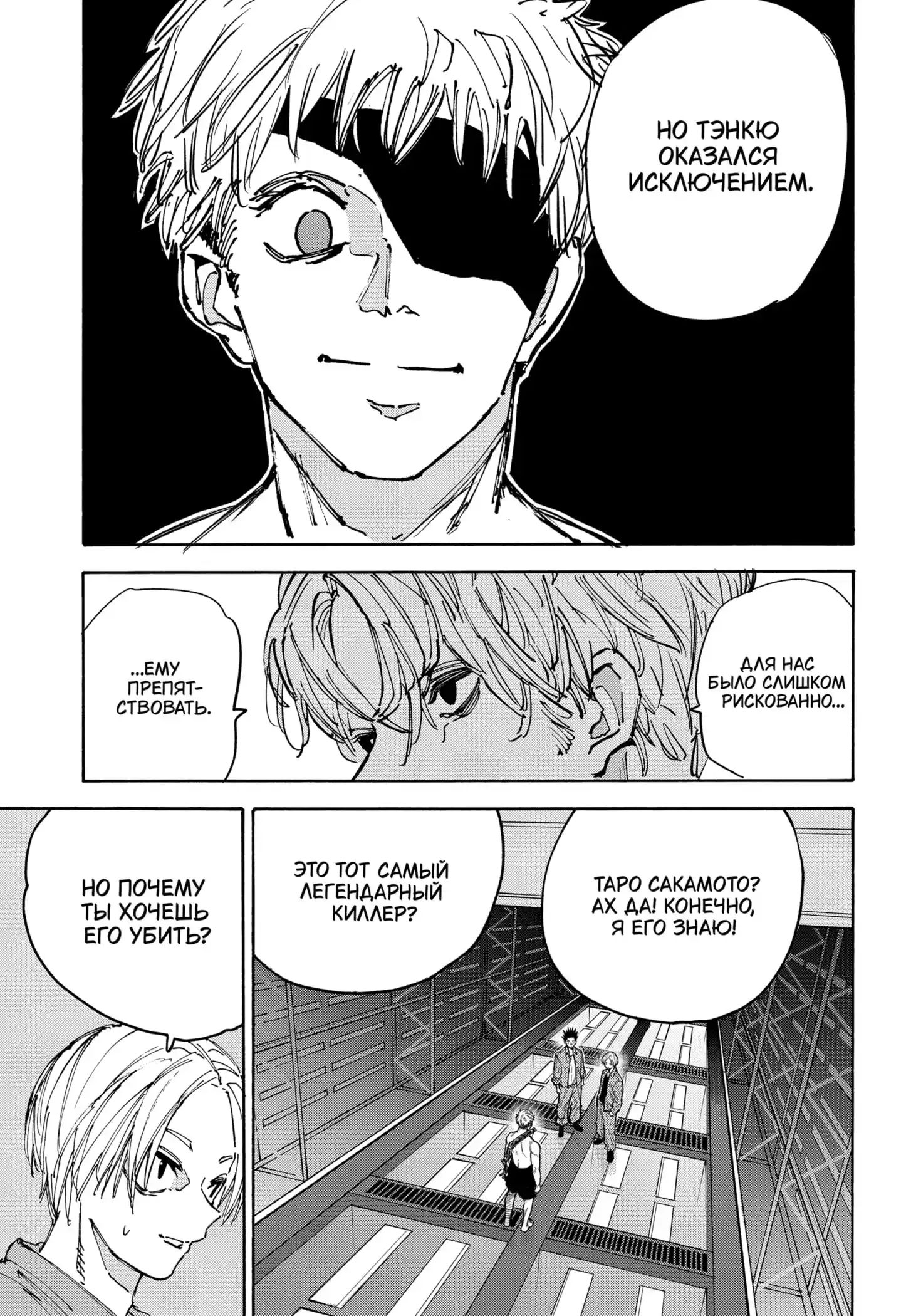 Read Дни Сакамото Манга (Sakamoto Days) RU Manga Online
