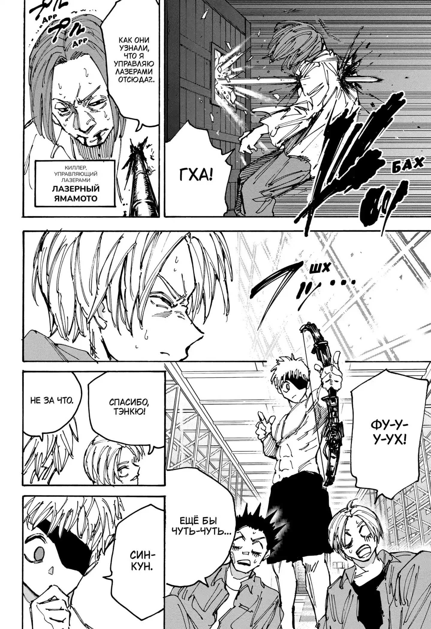 Read Дни Сакамото Манга (Sakamoto Days) RU Manga Online
