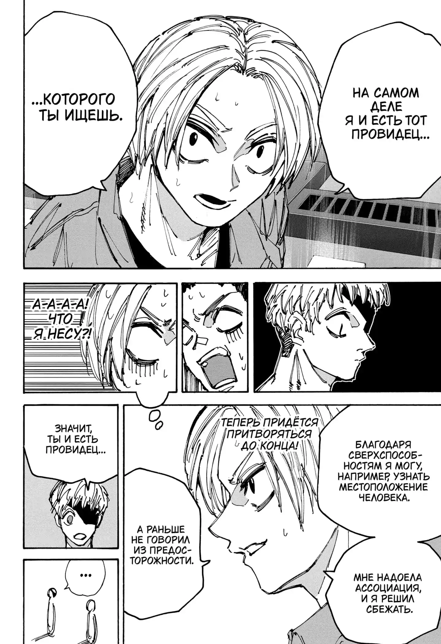 Read Дни Сакамото Манга (Sakamoto Days) RU Manga Online