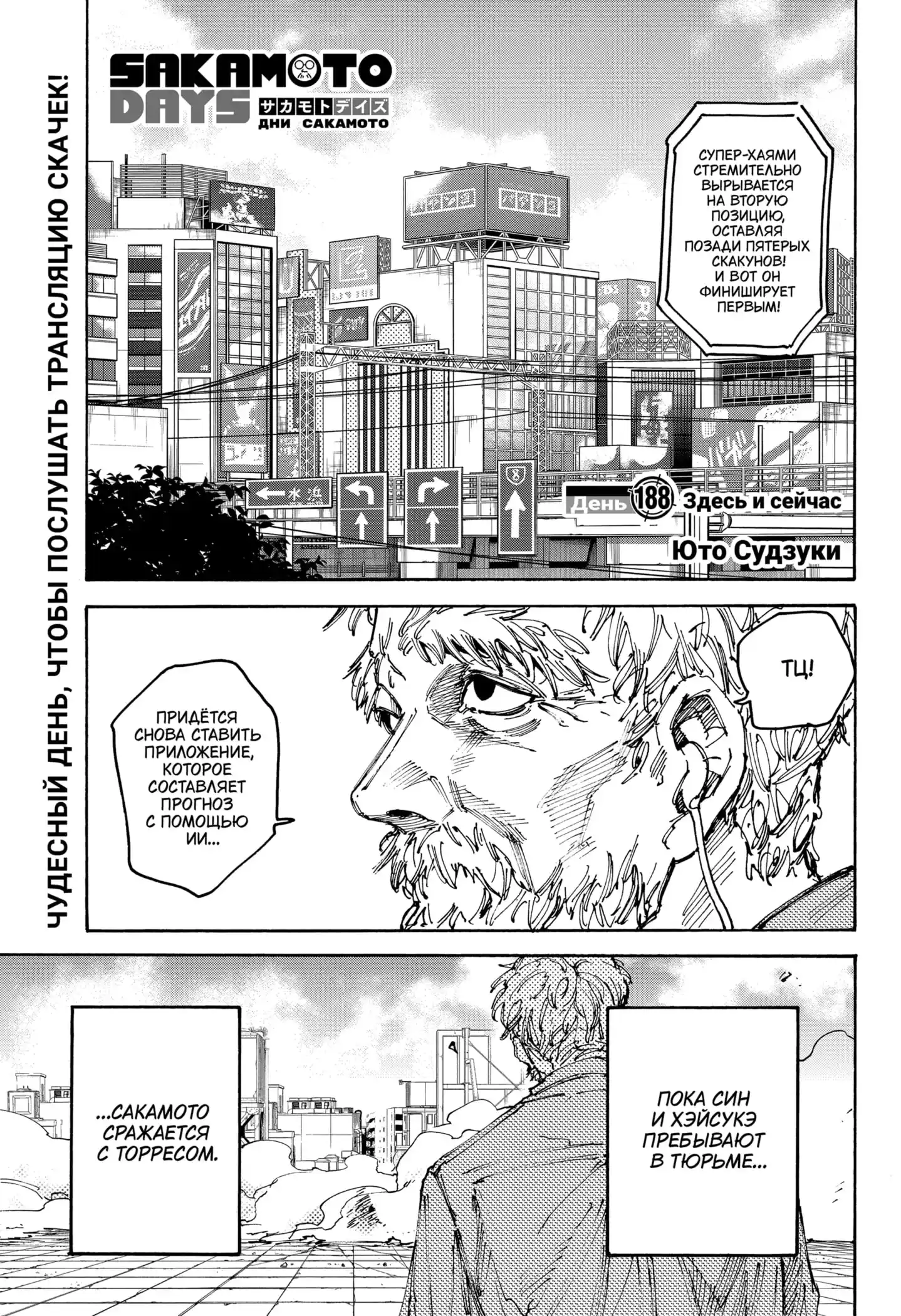 Read Дни Сакамото Манга (Sakamoto Days) RU Manga Online