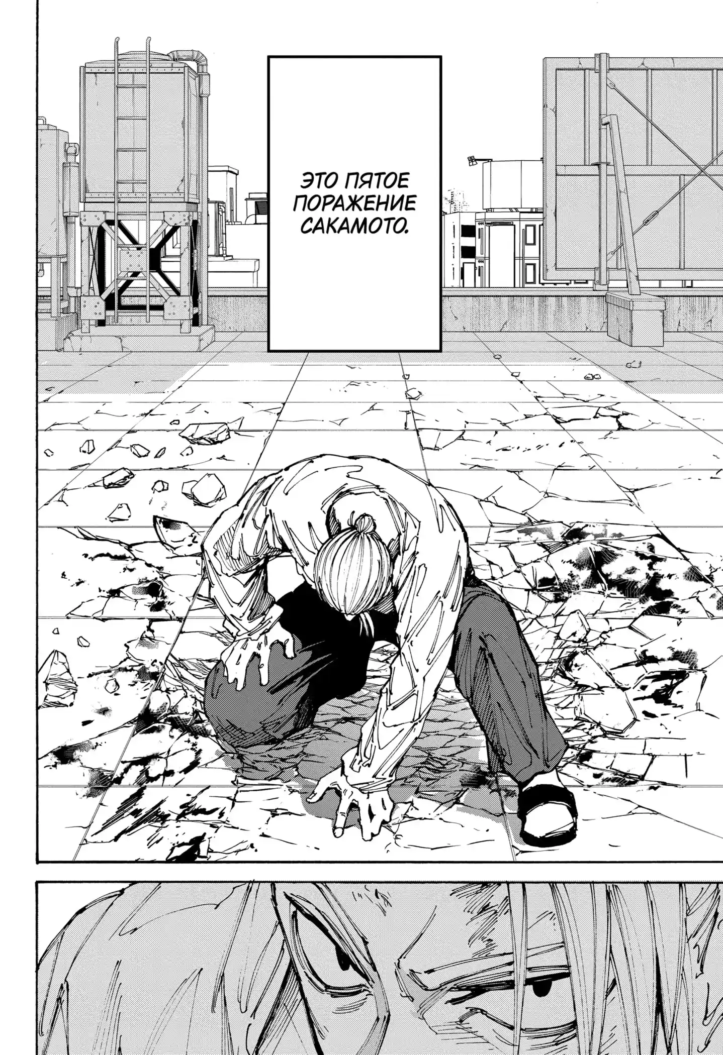 Read Дни Сакамото Манга (Sakamoto Days) RU Manga Online