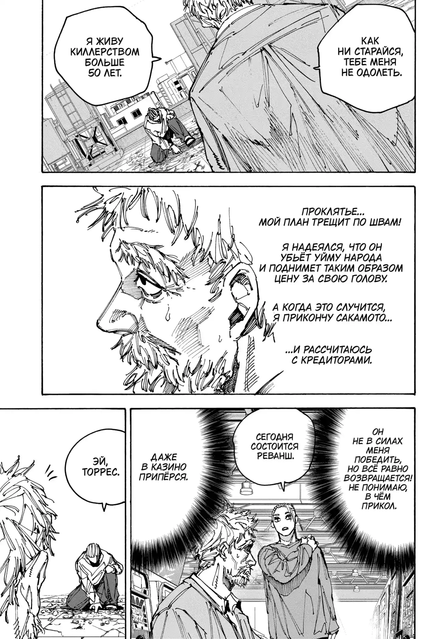 Read Дни Сакамото Манга (Sakamoto Days) RU Manga Online