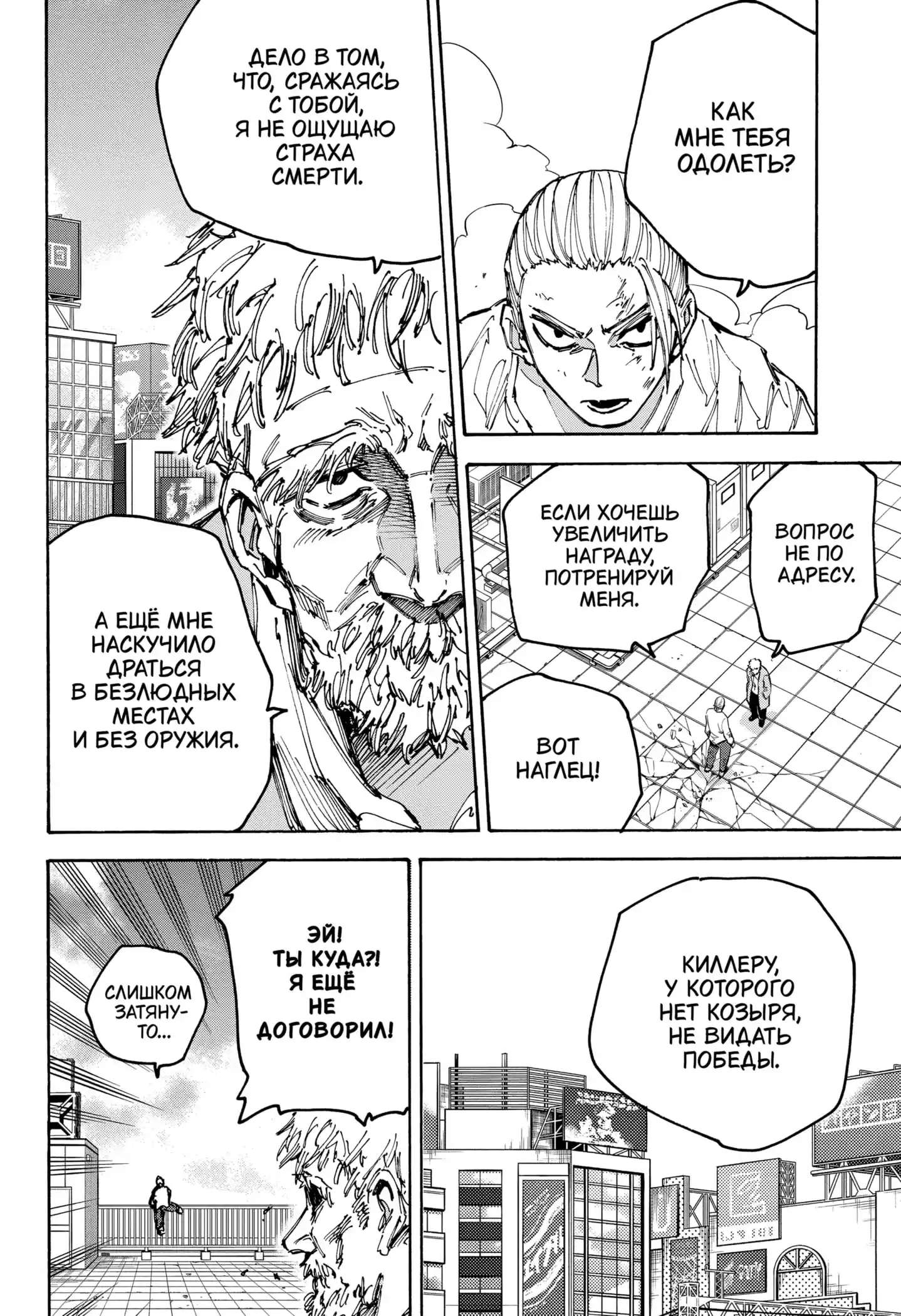 Read Дни Сакамото Манга (Sakamoto Days) RU Manga Online