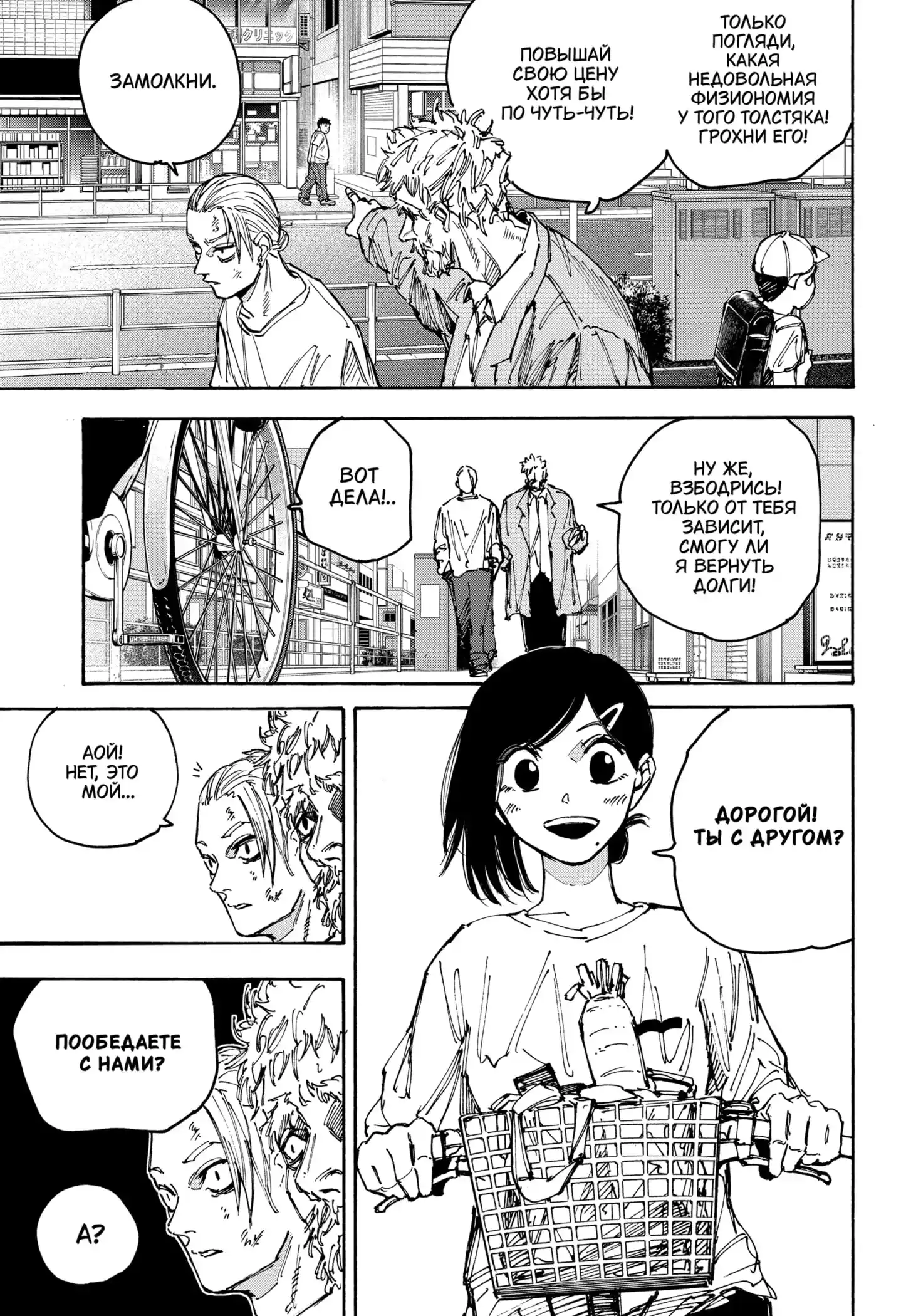 Read Дни Сакамото Манга (Sakamoto Days) RU Manga Online