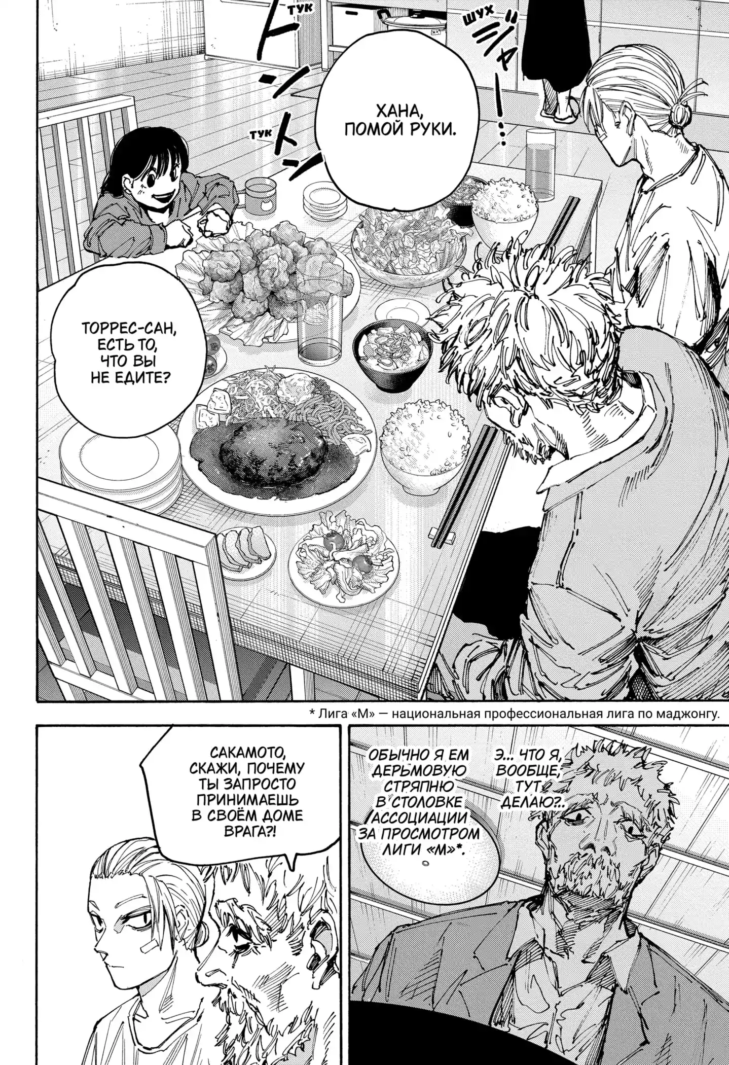 Read Дни Сакамото Манга (Sakamoto Days) RU Manga Online