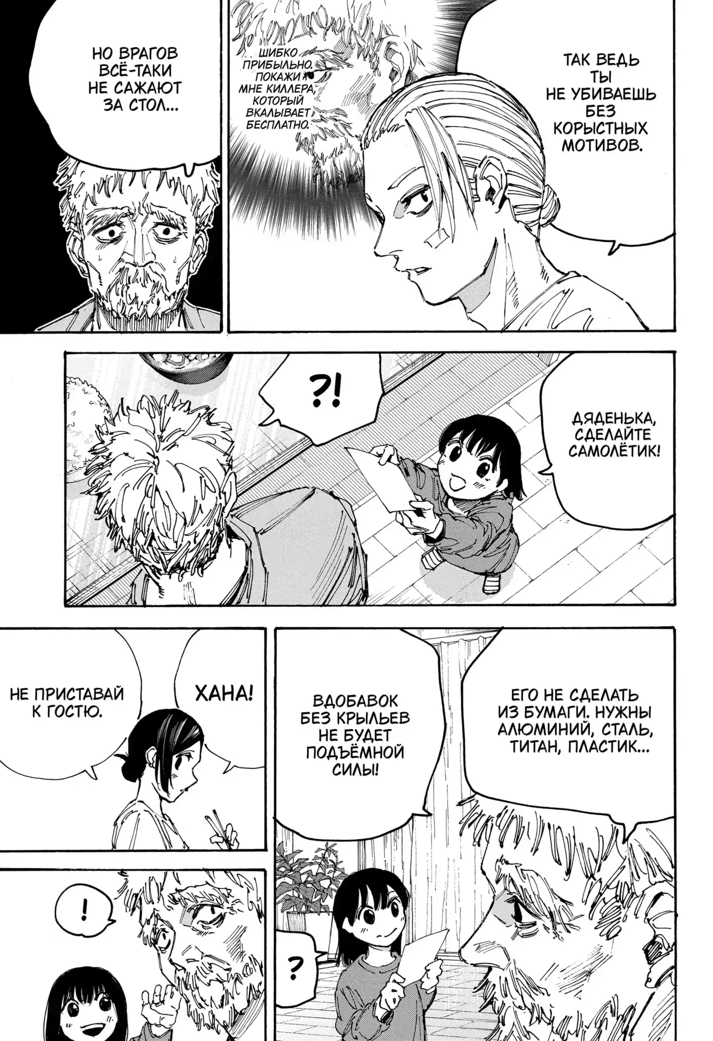 Read Дни Сакамото Манга (Sakamoto Days) RU Manga Online