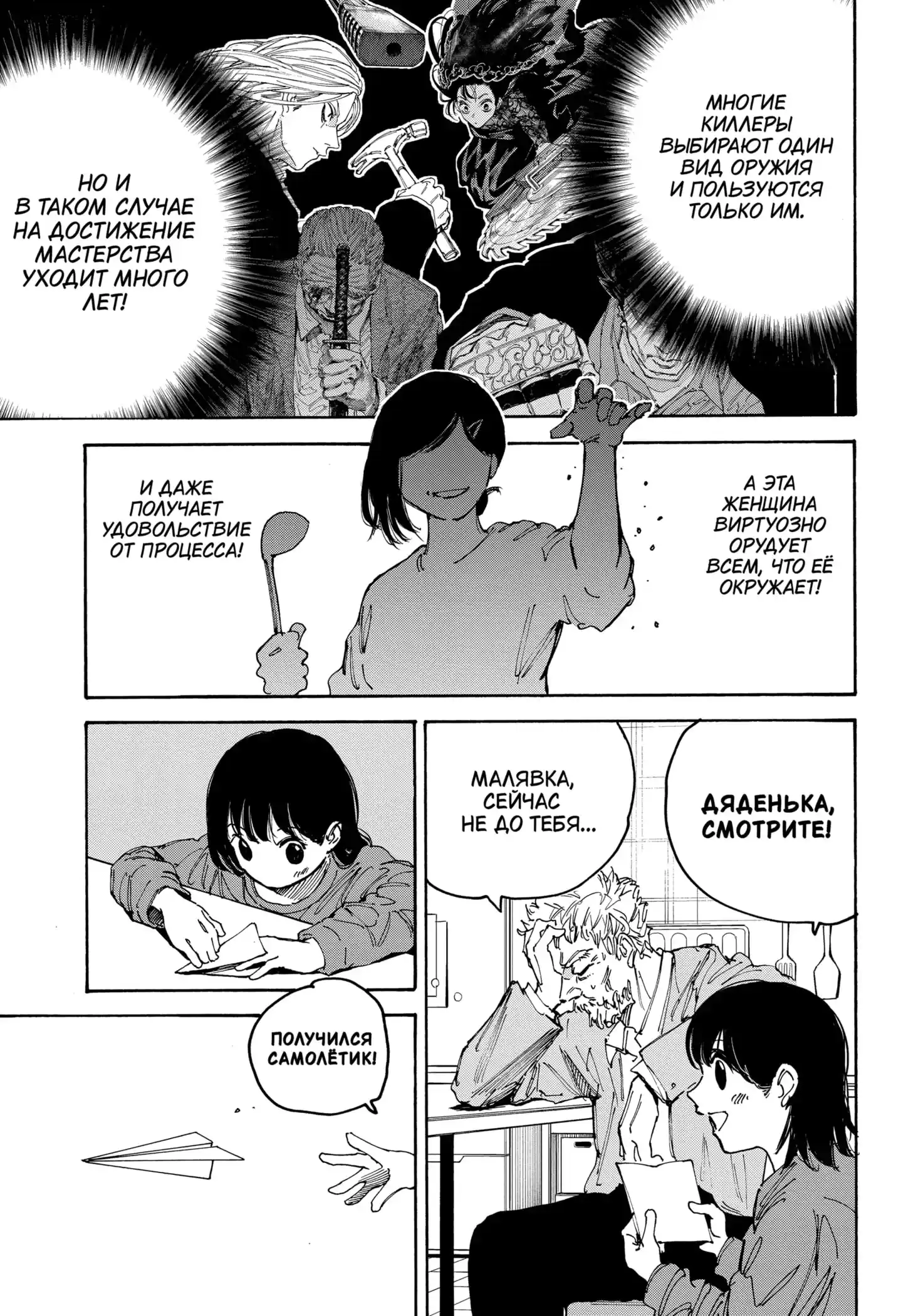 Read Дни Сакамото Манга (Sakamoto Days) RU Manga Online