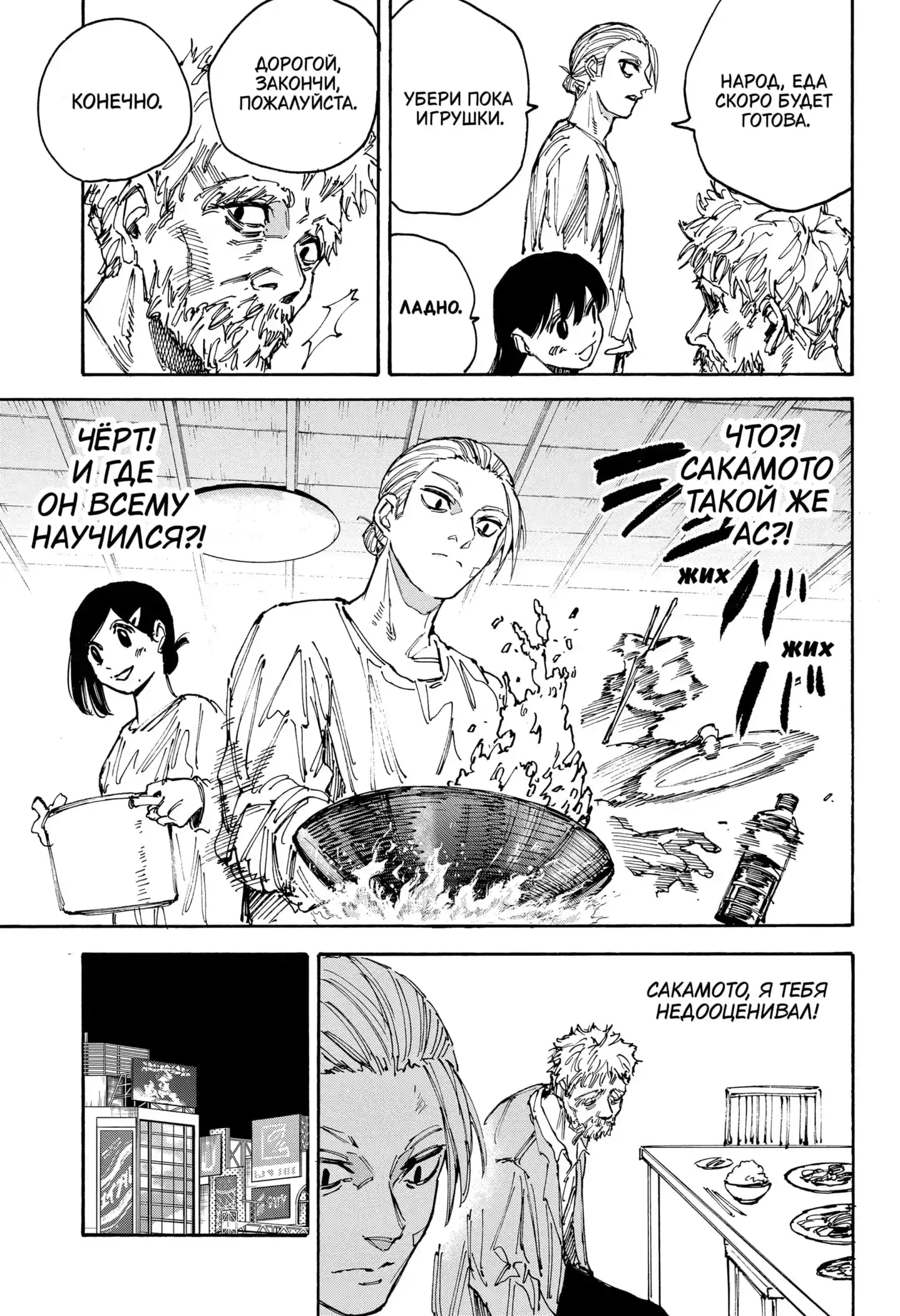 Read Дни Сакамото Манга (Sakamoto Days) RU Manga Online